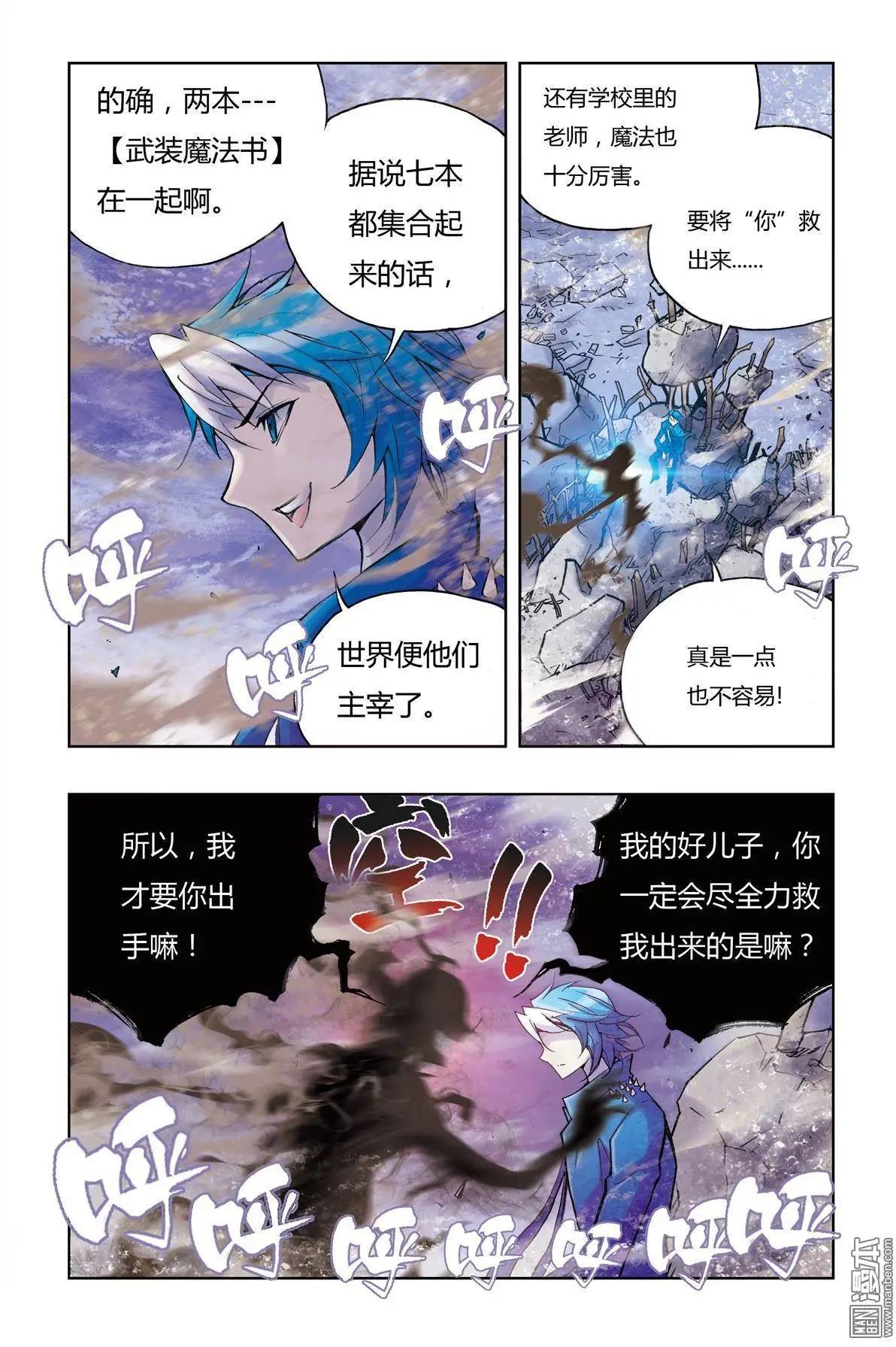《魔法九千转》第8回 第11页