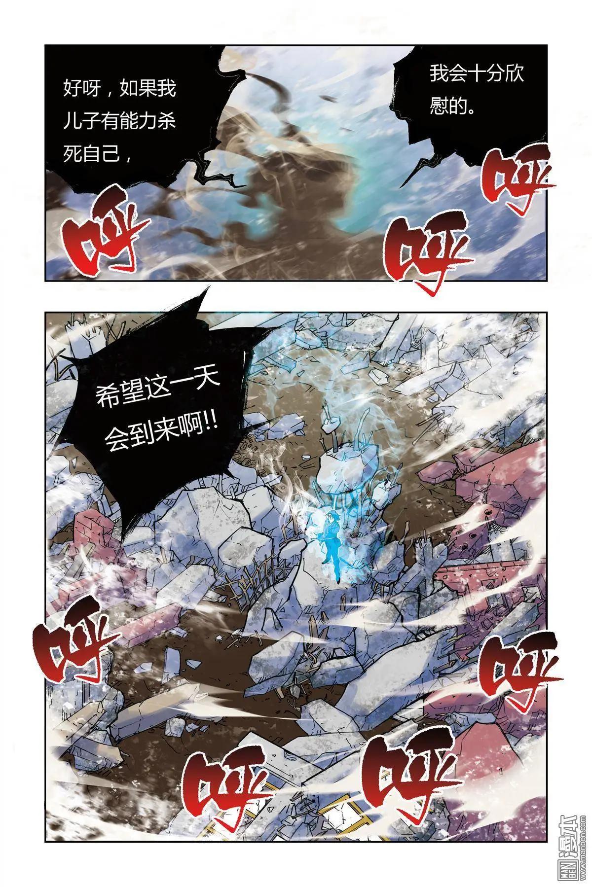《魔法九千转》第8回 第14页
