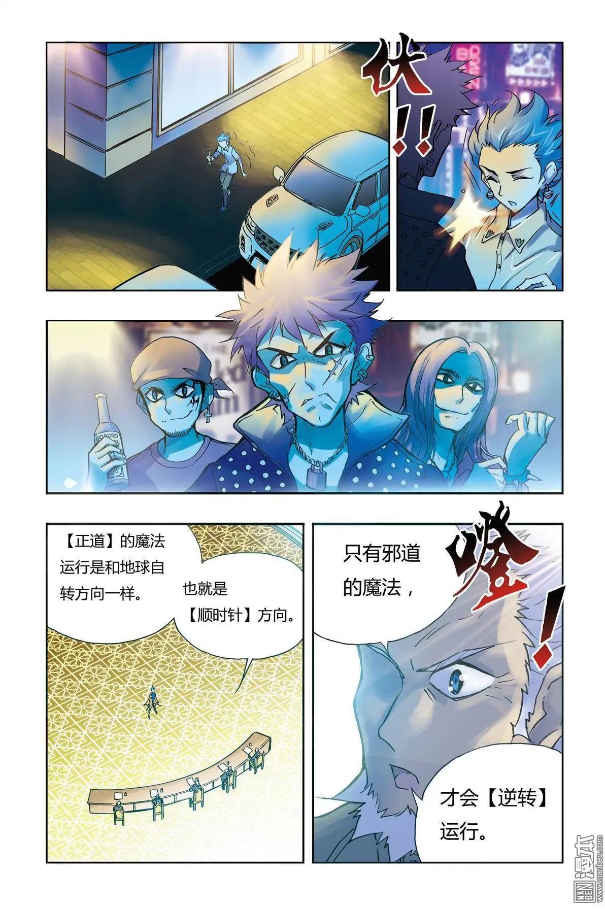 《魔法九千转》第8回 第17页