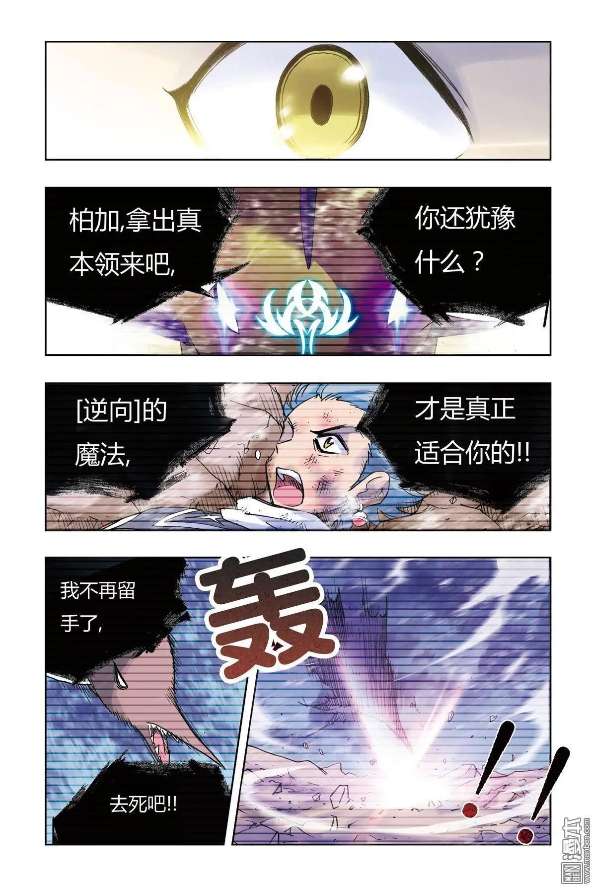 《魔法九千转》第8回 第21页