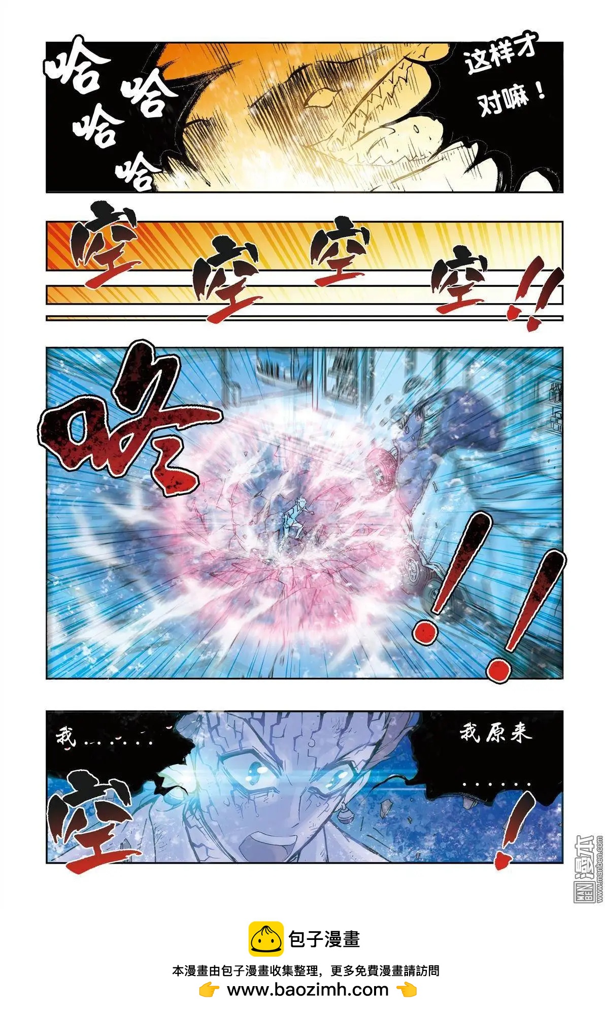 《魔法九千转》第8回 第22页