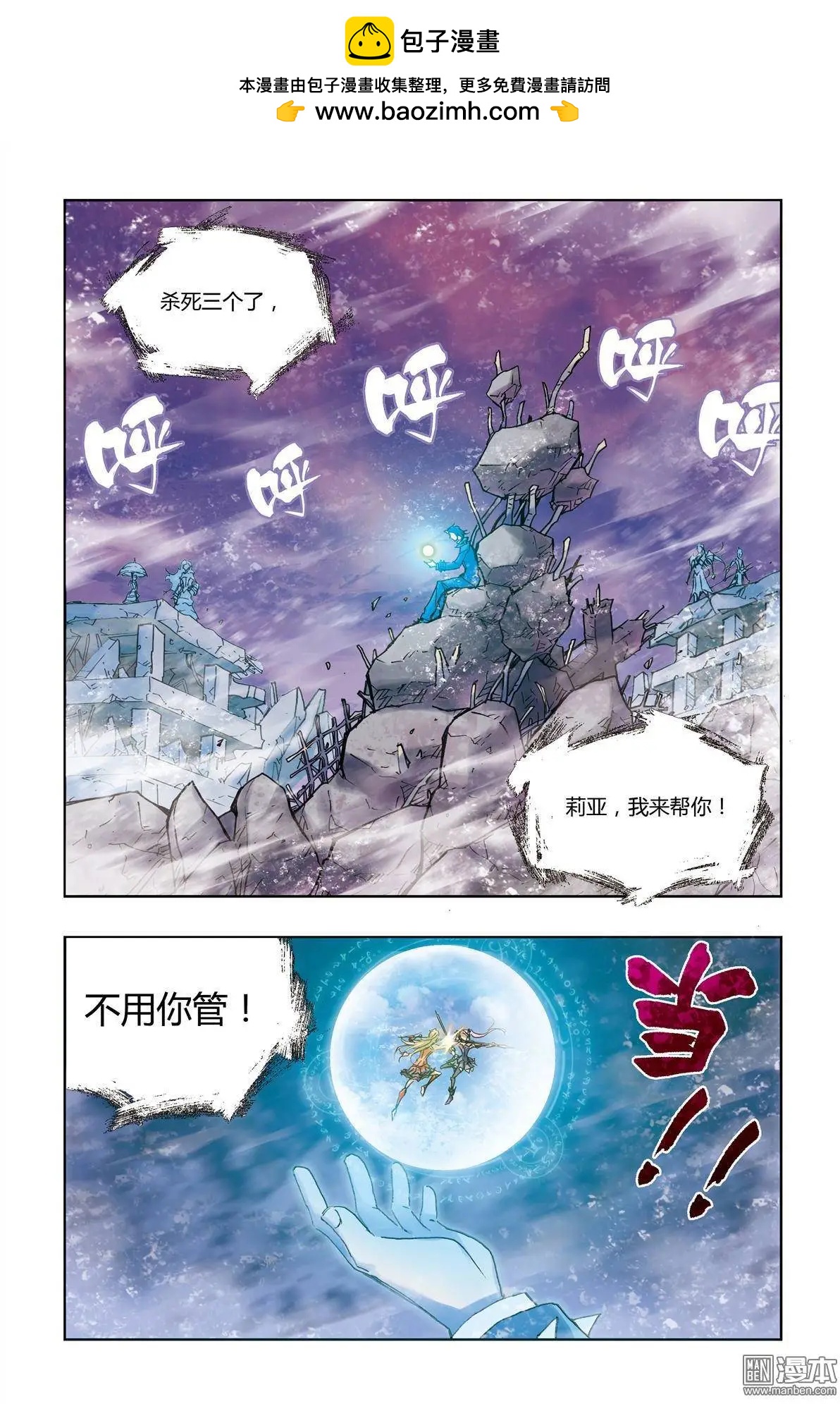 《魔法九千转》第8回 第2页