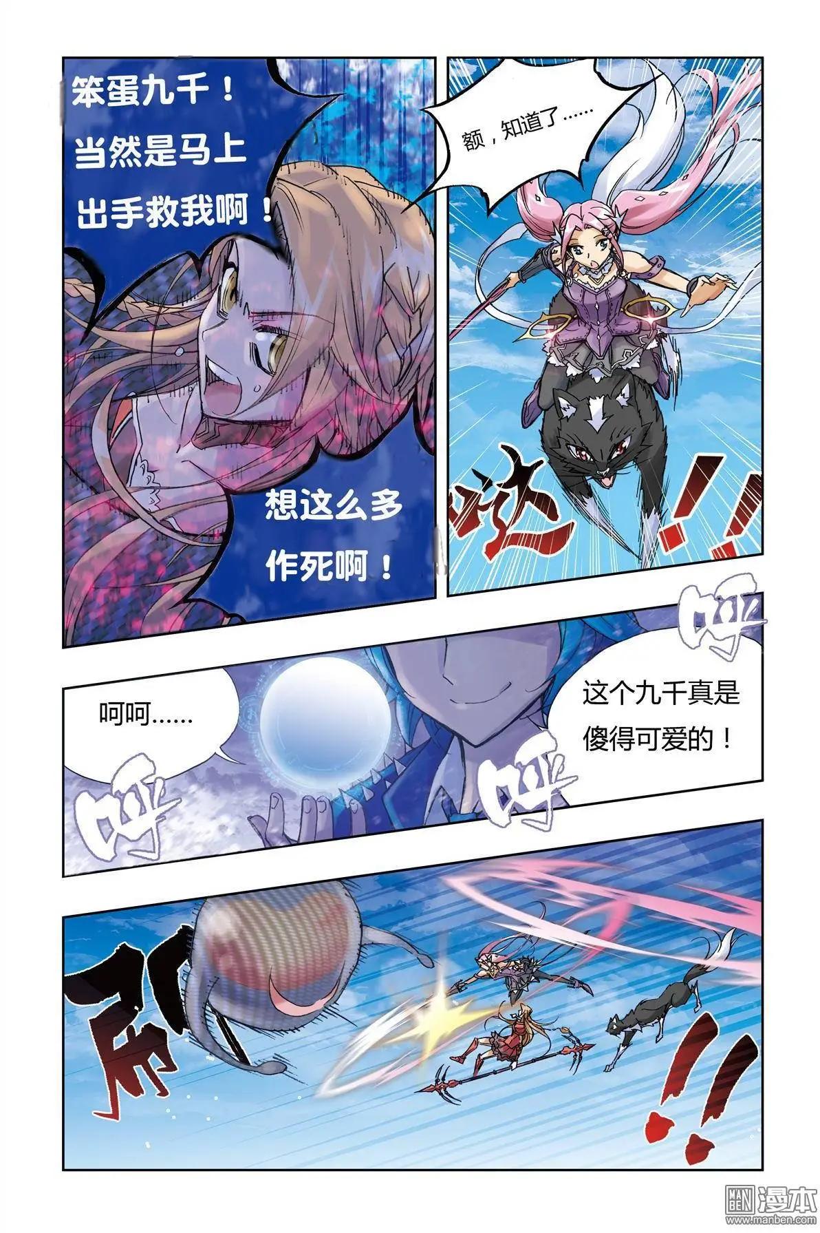 《魔法九千转》第8回 第7页