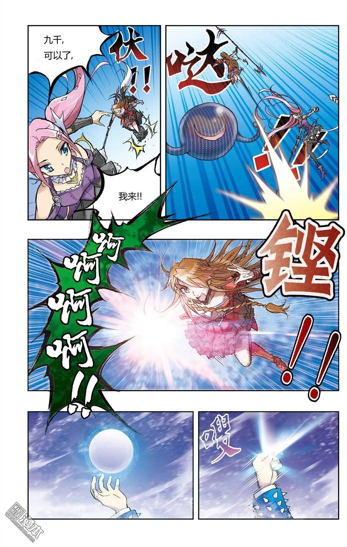 《魔法九千转》第8回 第8页