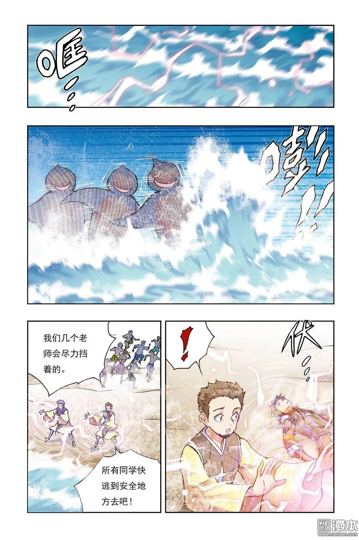 《魔法九千转》第6回 第11页