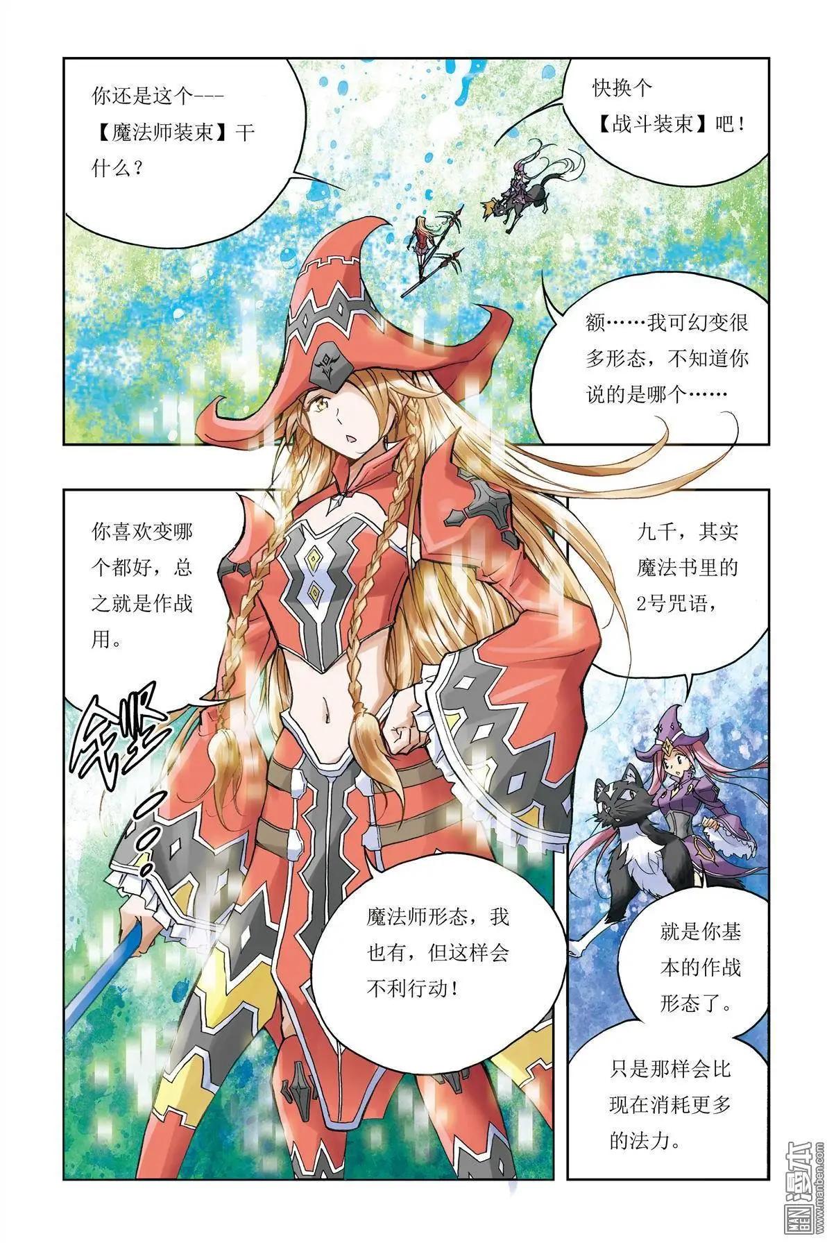《魔法九千转》第6回 第13页