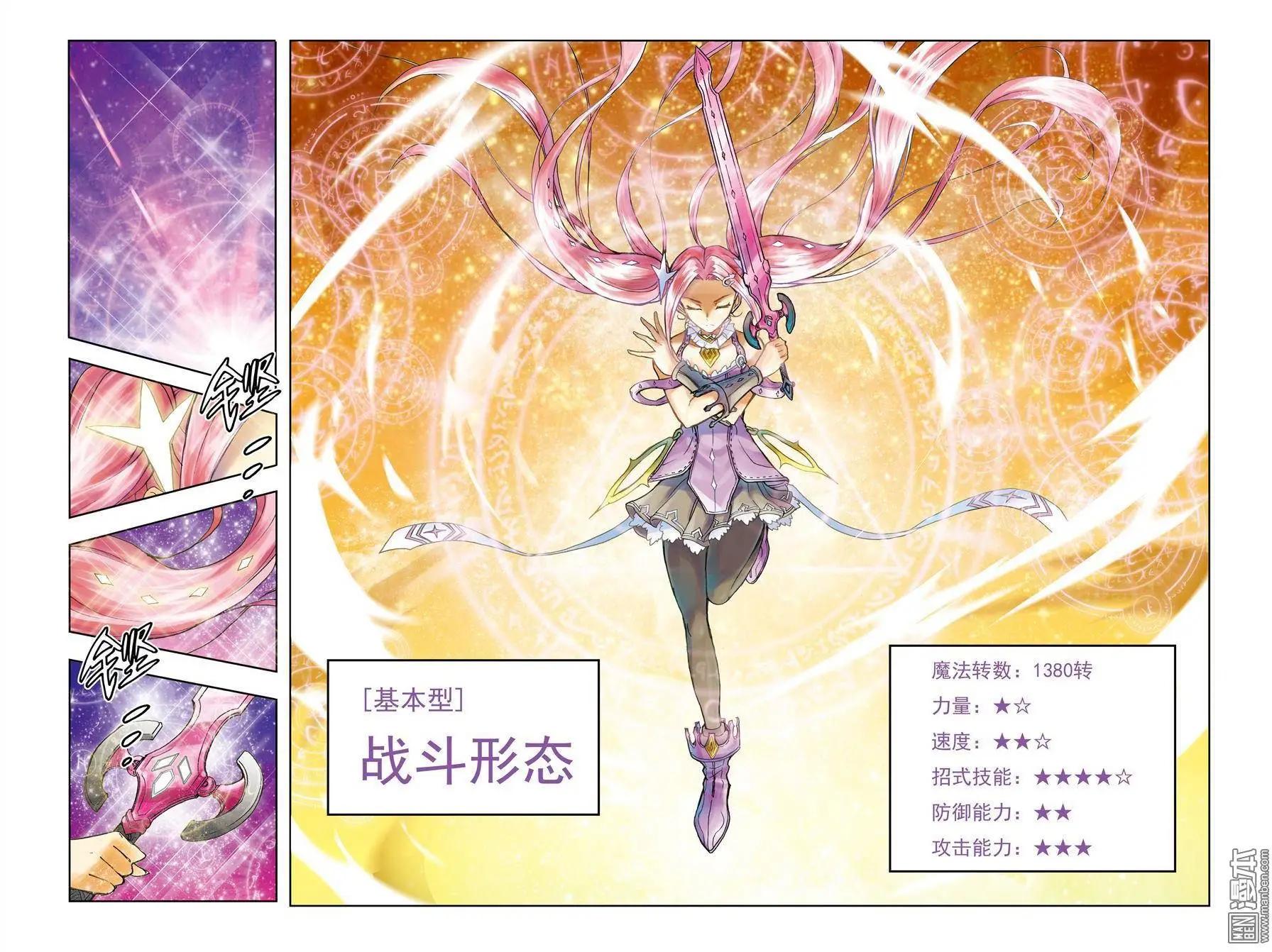 《魔法九千转》第6回 第17页