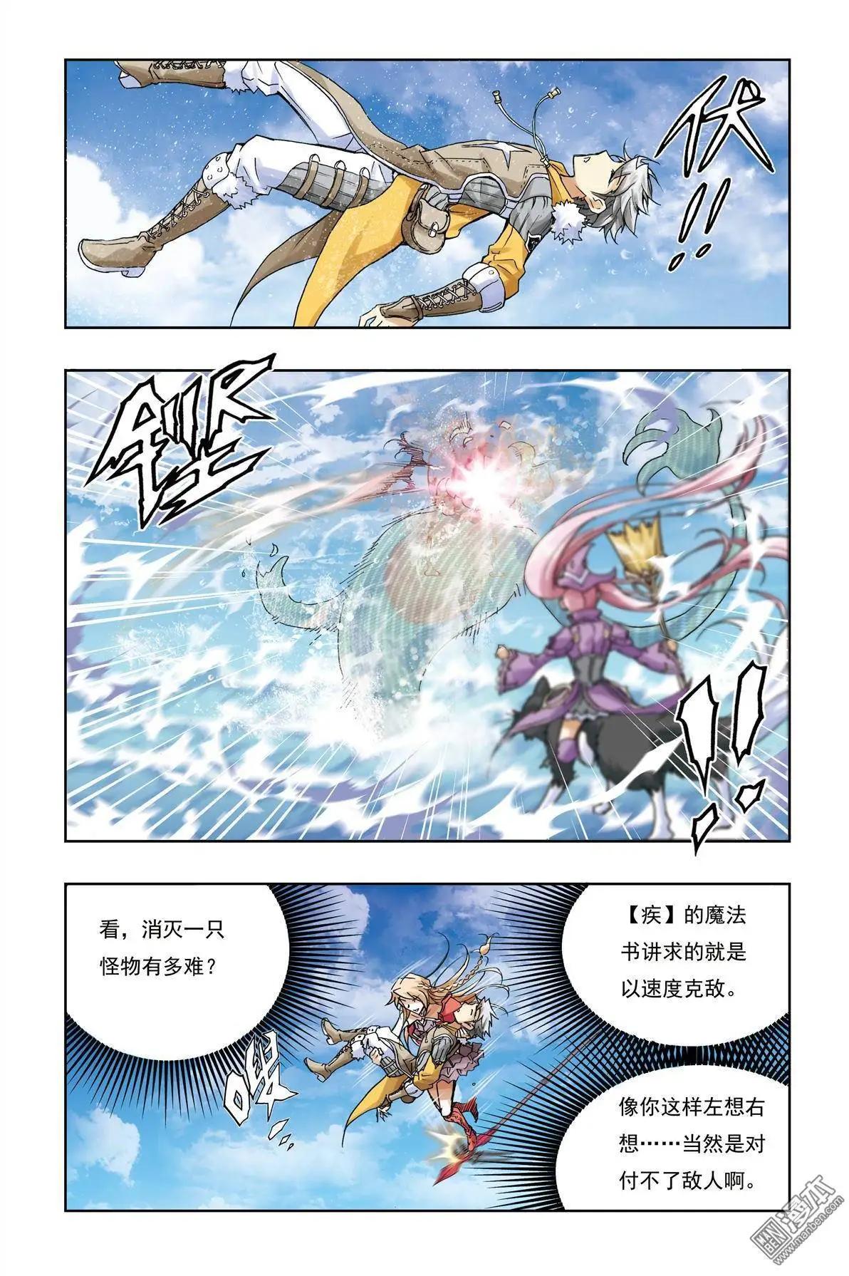《魔法九千转》第6回 第8页