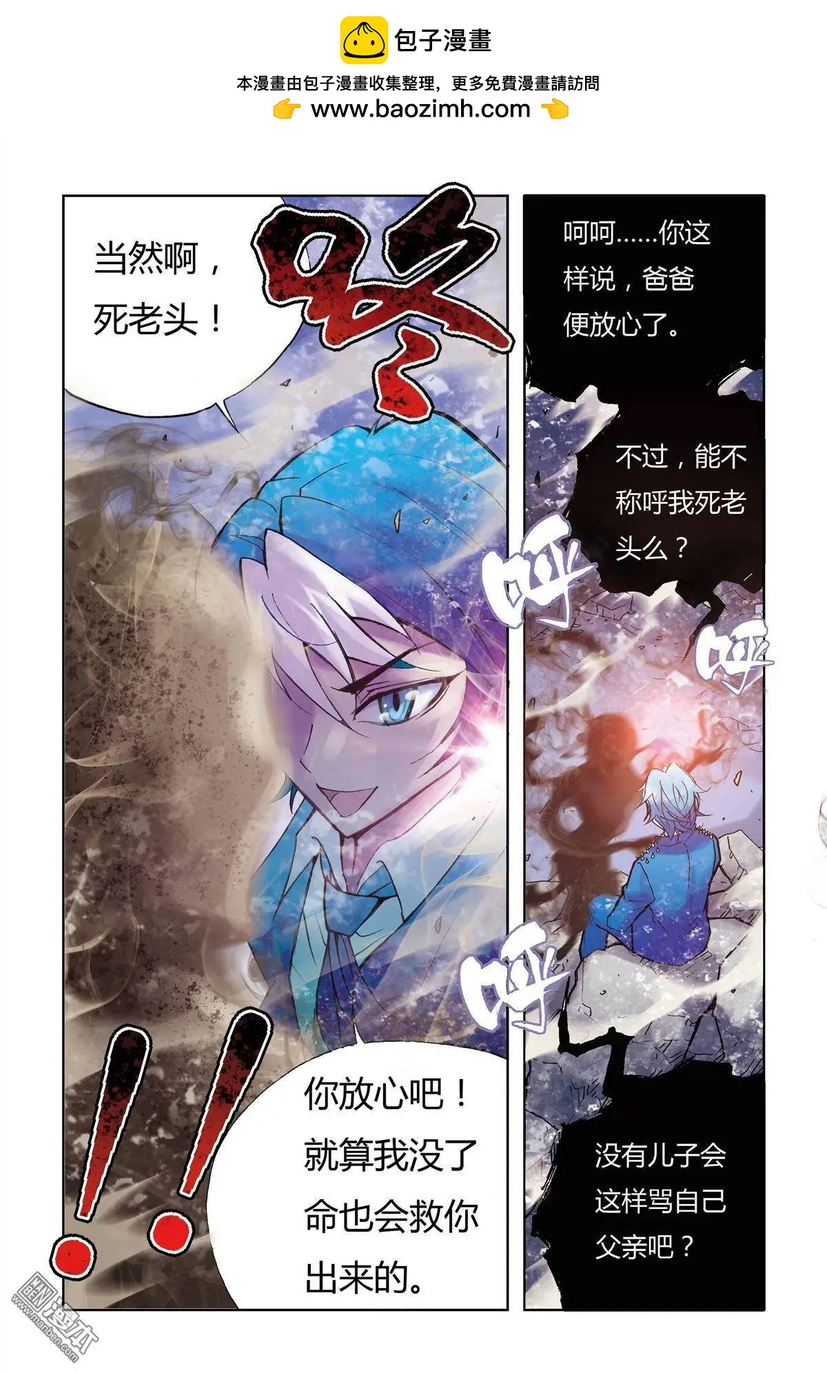 《魔法九千转》第8回 第12页