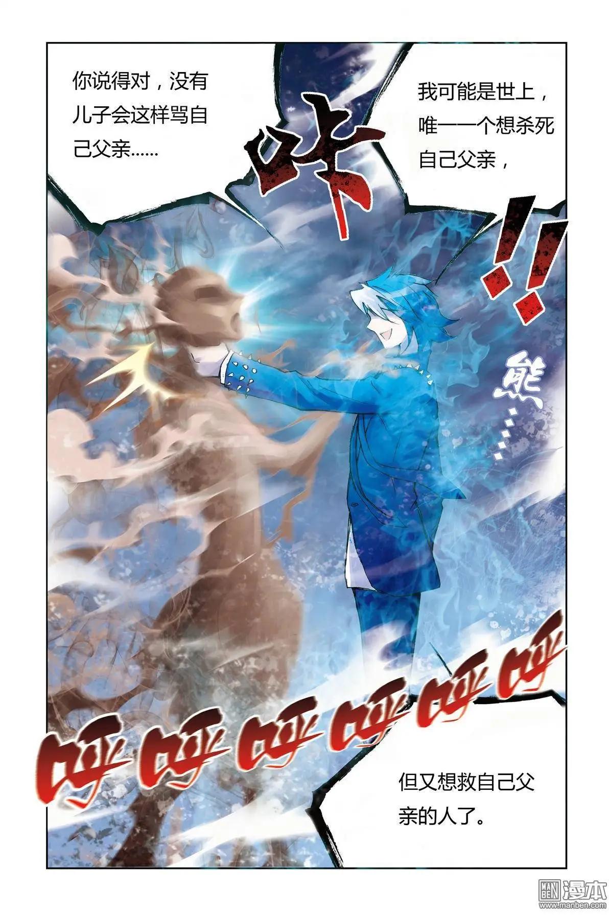 《魔法九千转》第8回 第13页