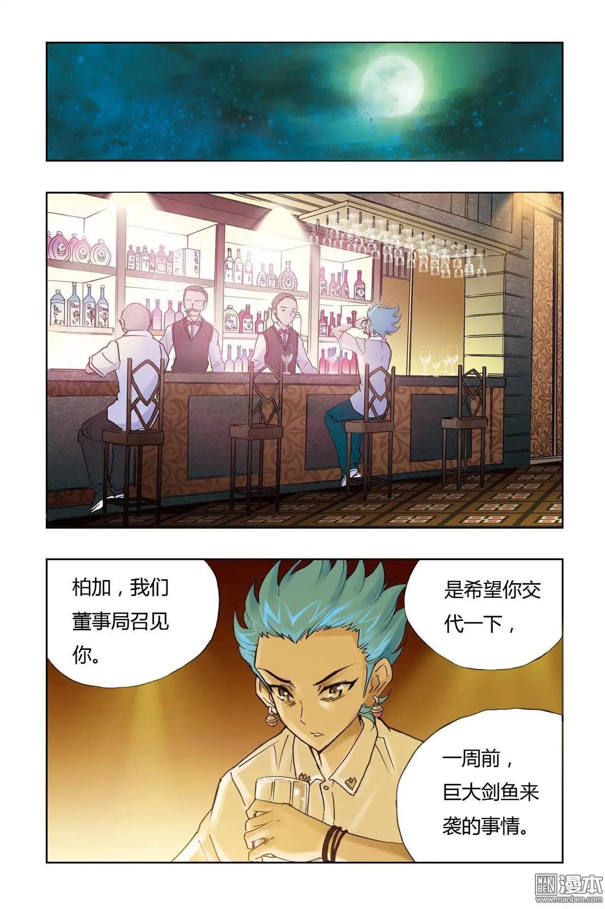 《魔法九千转》第8回 第15页