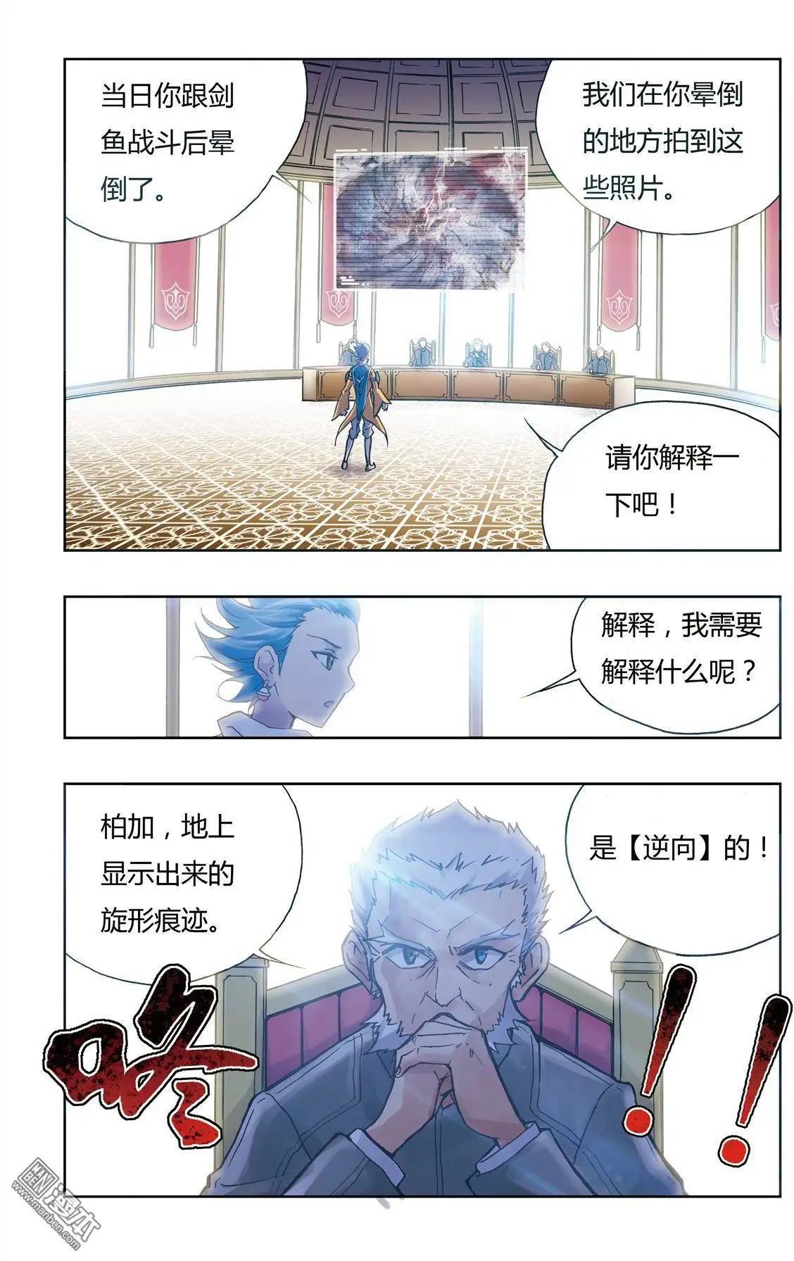 《魔法九千转》第8回 第16页