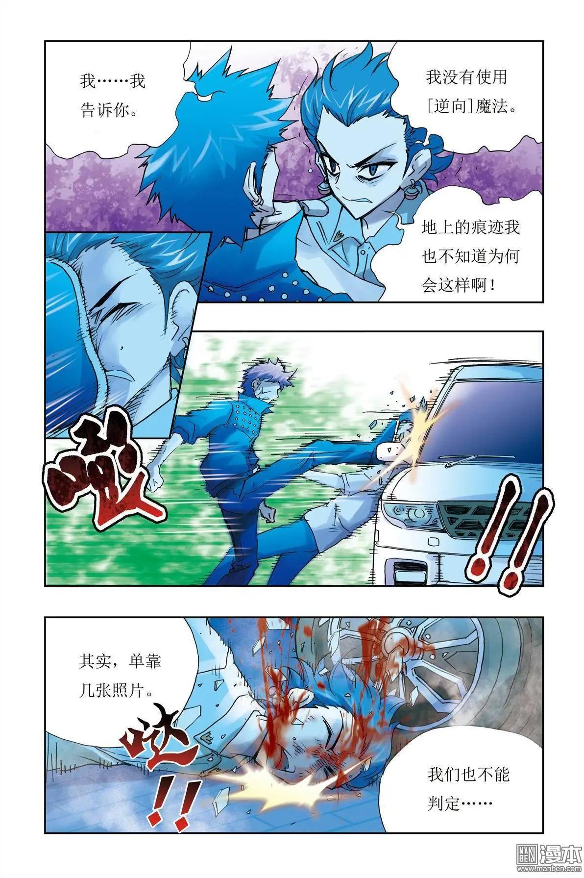 《魔法九千转》第8回 第18页