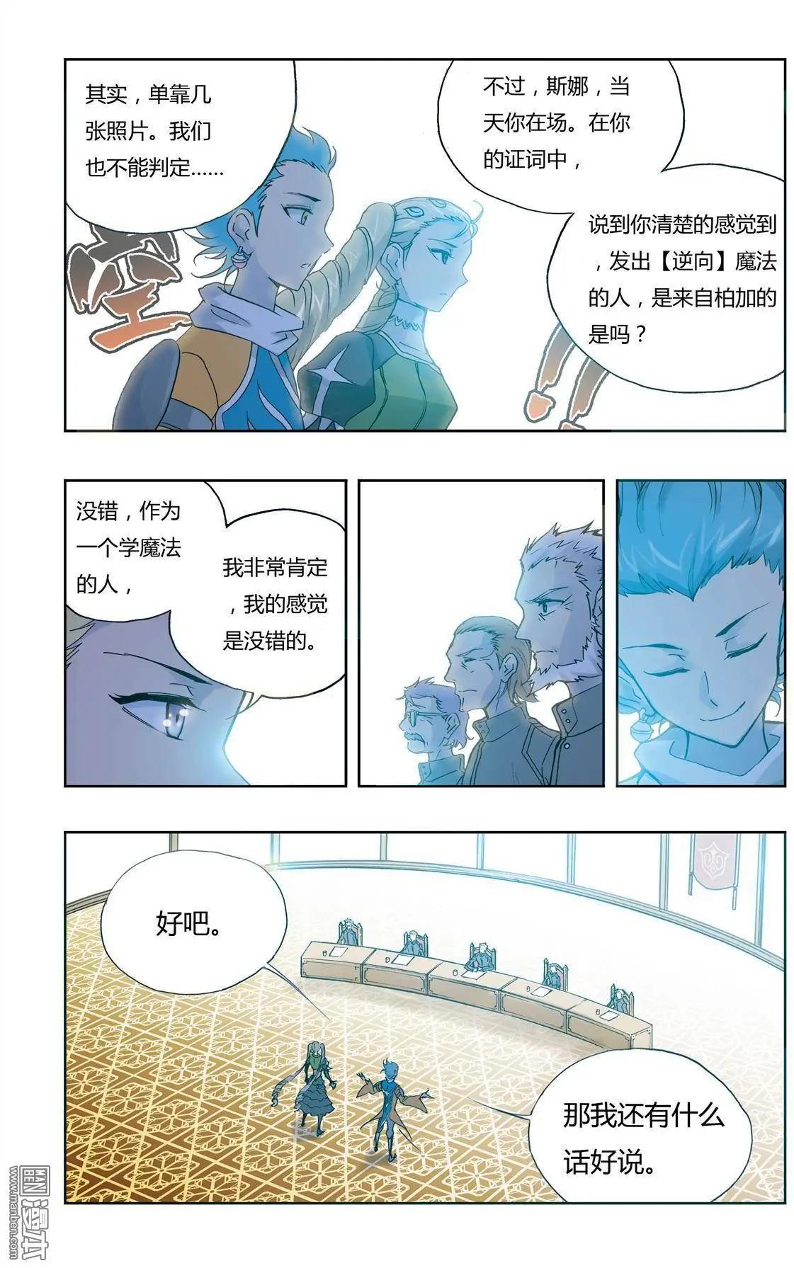 《魔法九千转》第8回 第19页