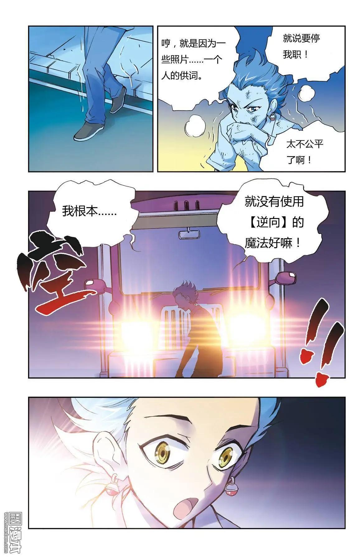 《魔法九千转》第8回 第20页