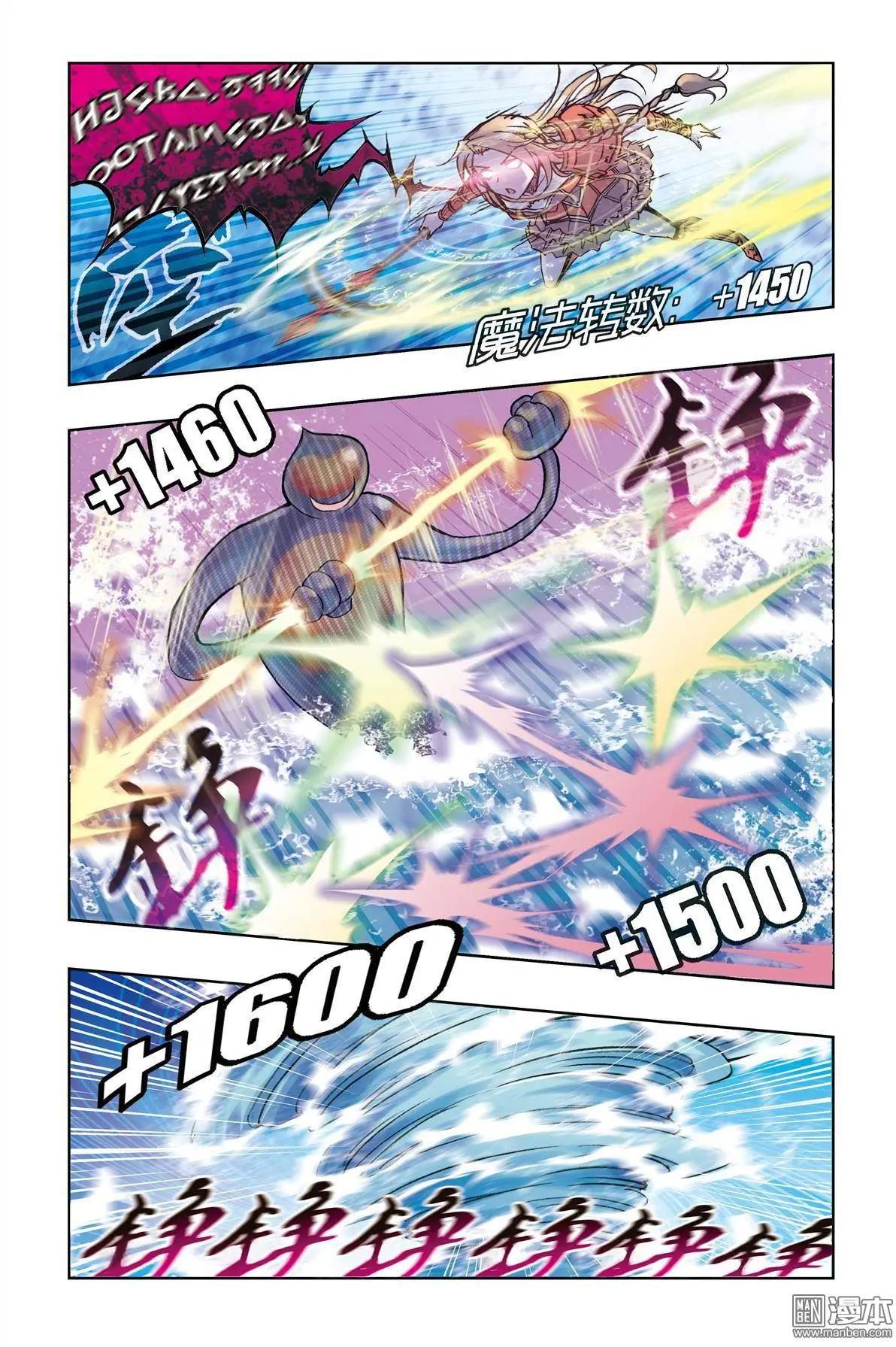 《魔法九千转》第8回 第3页