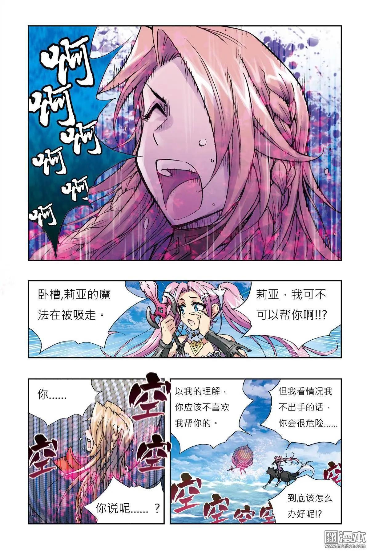 《魔法九千转》第8回 第6页