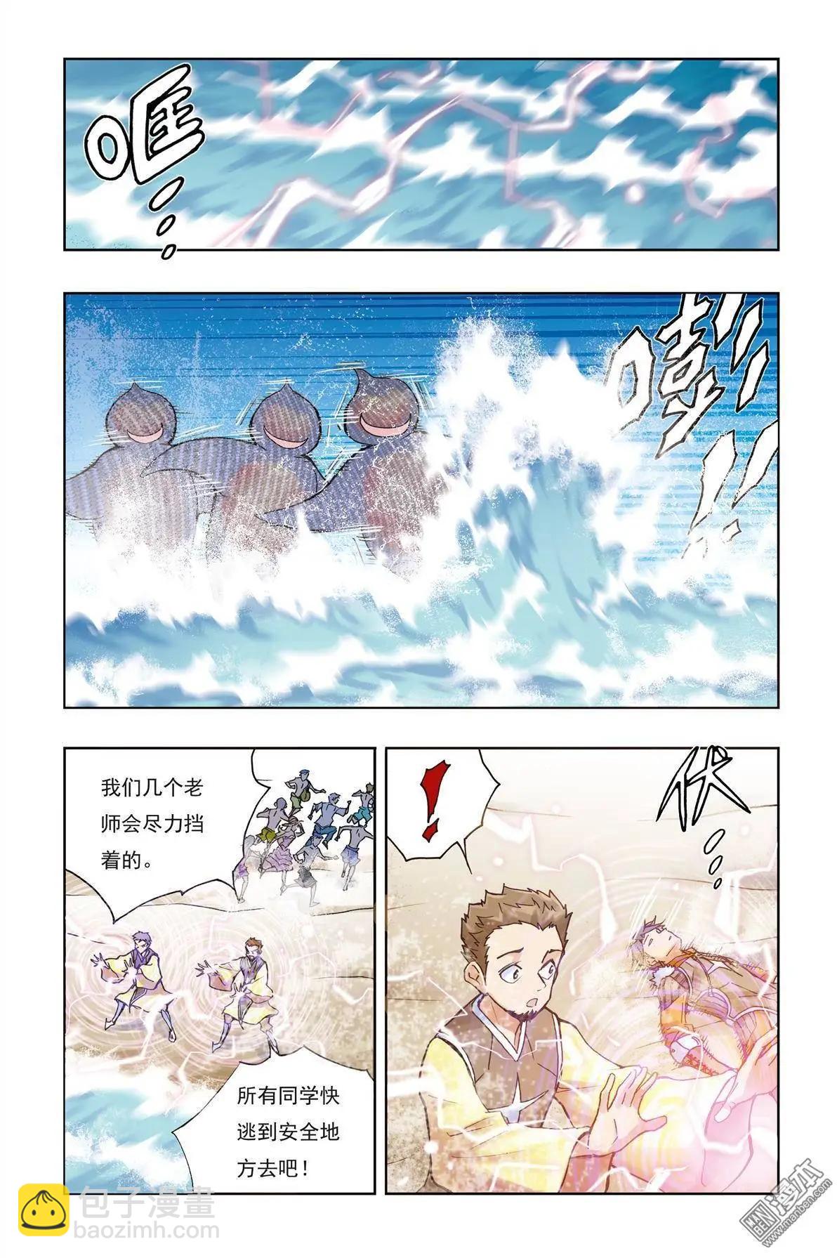 《魔法九千转》第7回 第11页