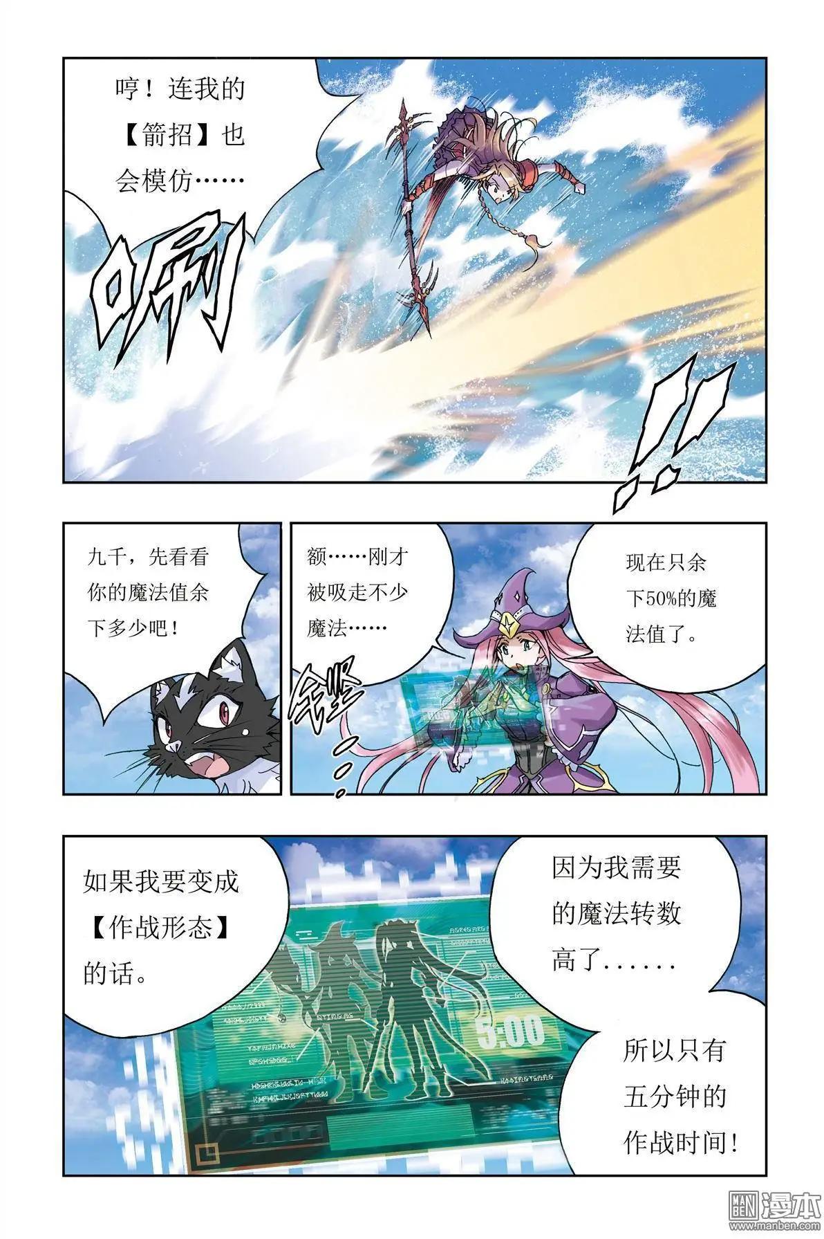 《魔法九千转》第7回 第15页
