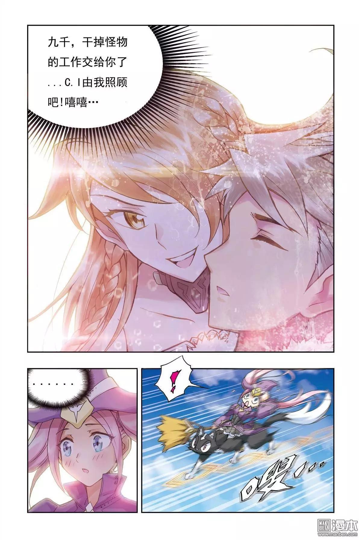 《魔法九千转》第7回 第6页