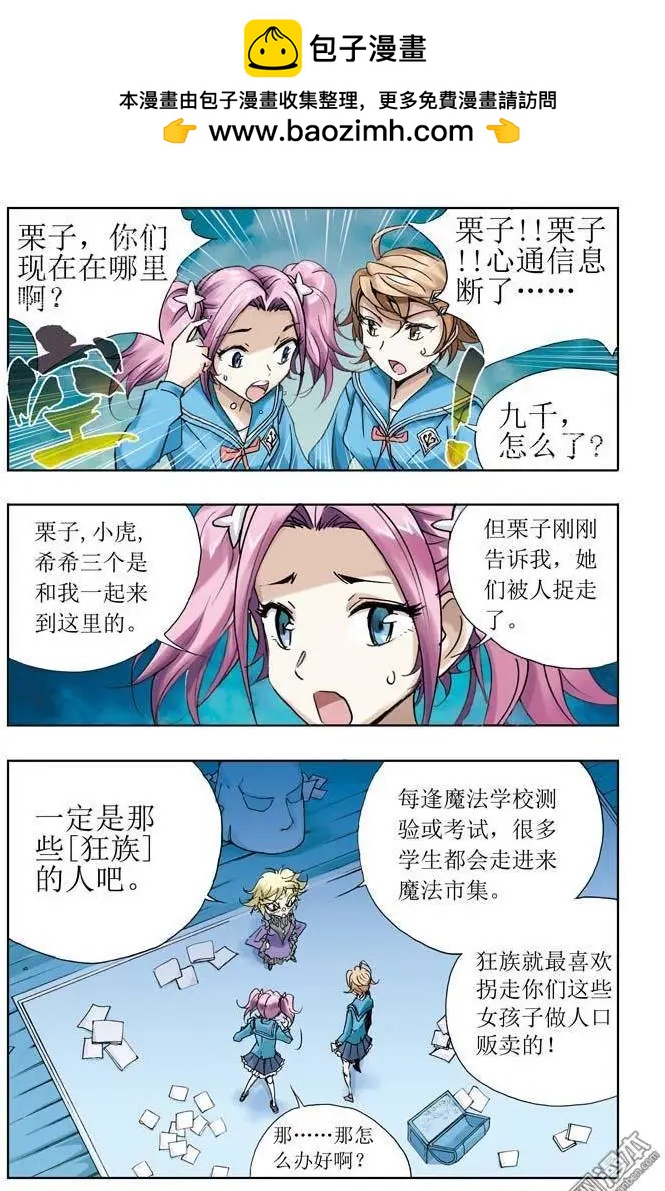 《魔法九千转》第11回 第2页