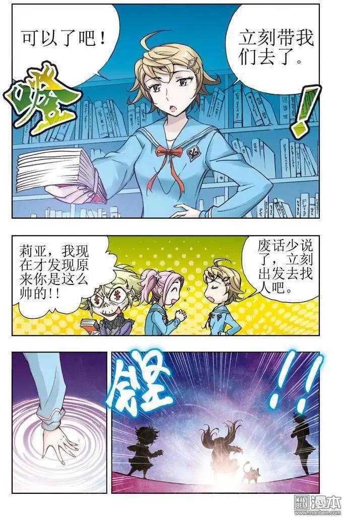 《魔法九千转》第11回 第4页