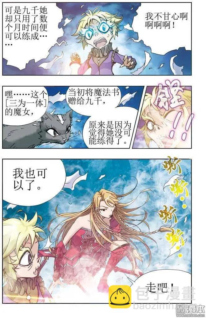 《魔法九千转》第11回 第6页