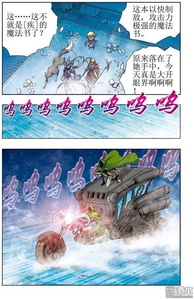 《魔法九千转》第11回 第7页