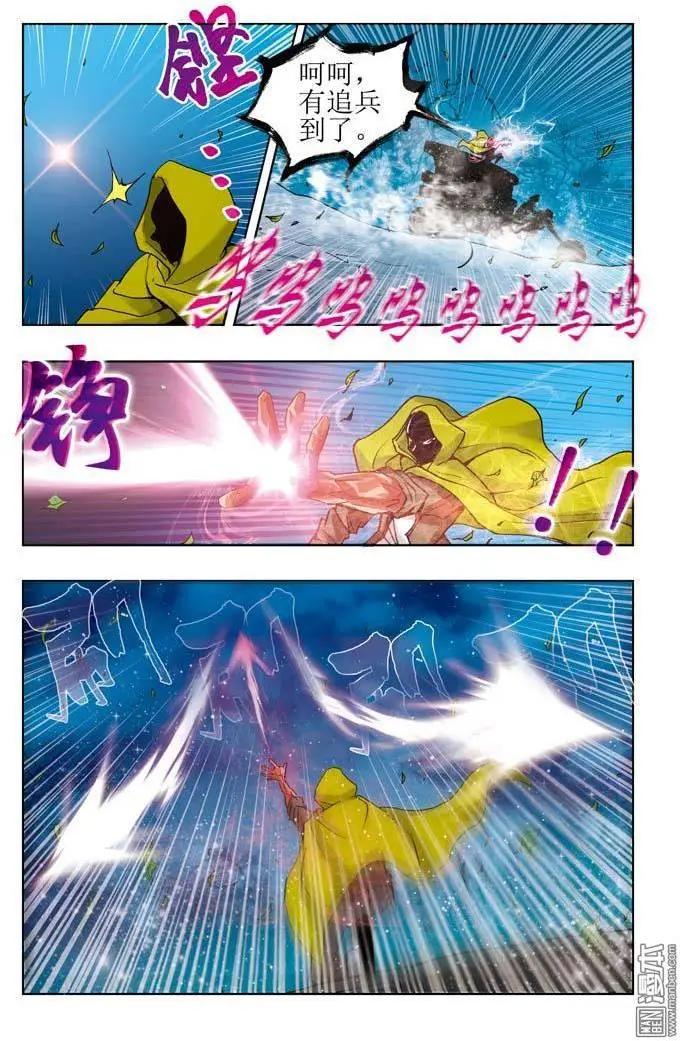 《魔法九千转》第11回 第8页