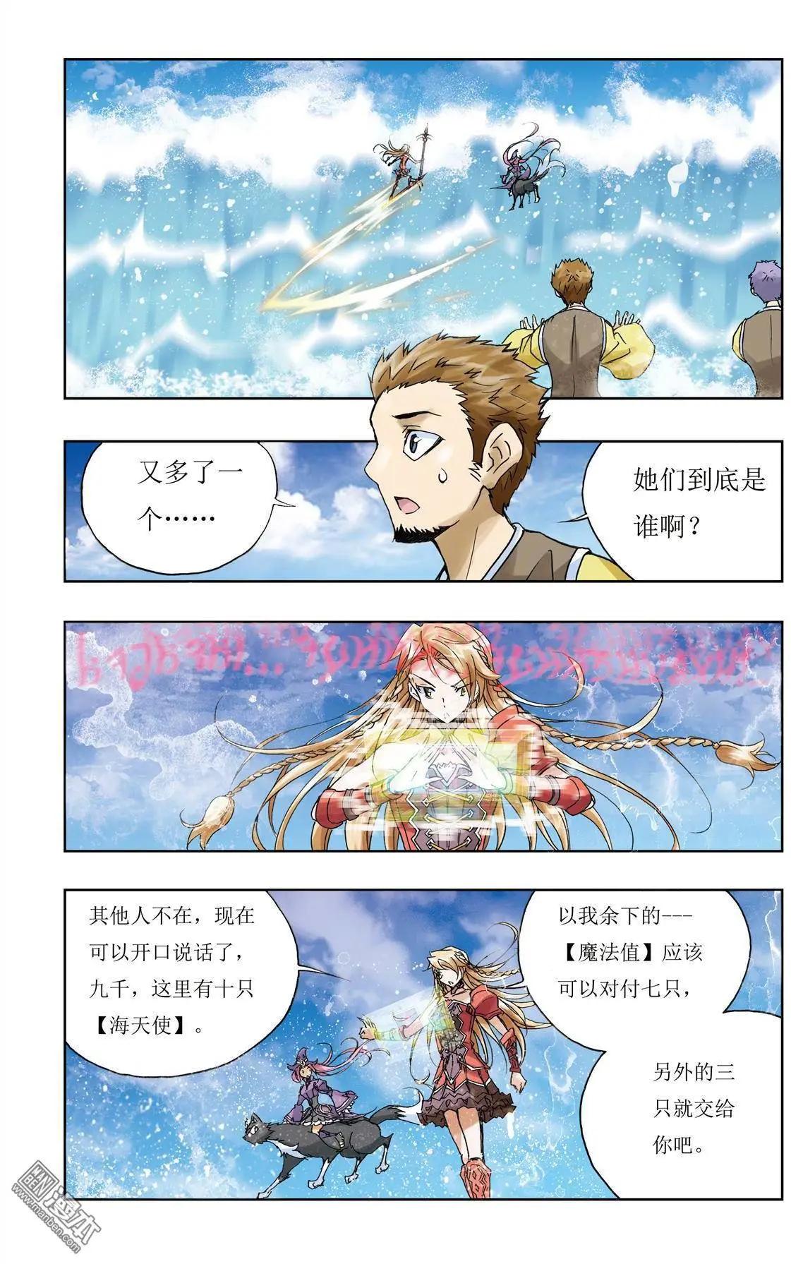 《魔法九千转》第6回 第12页
