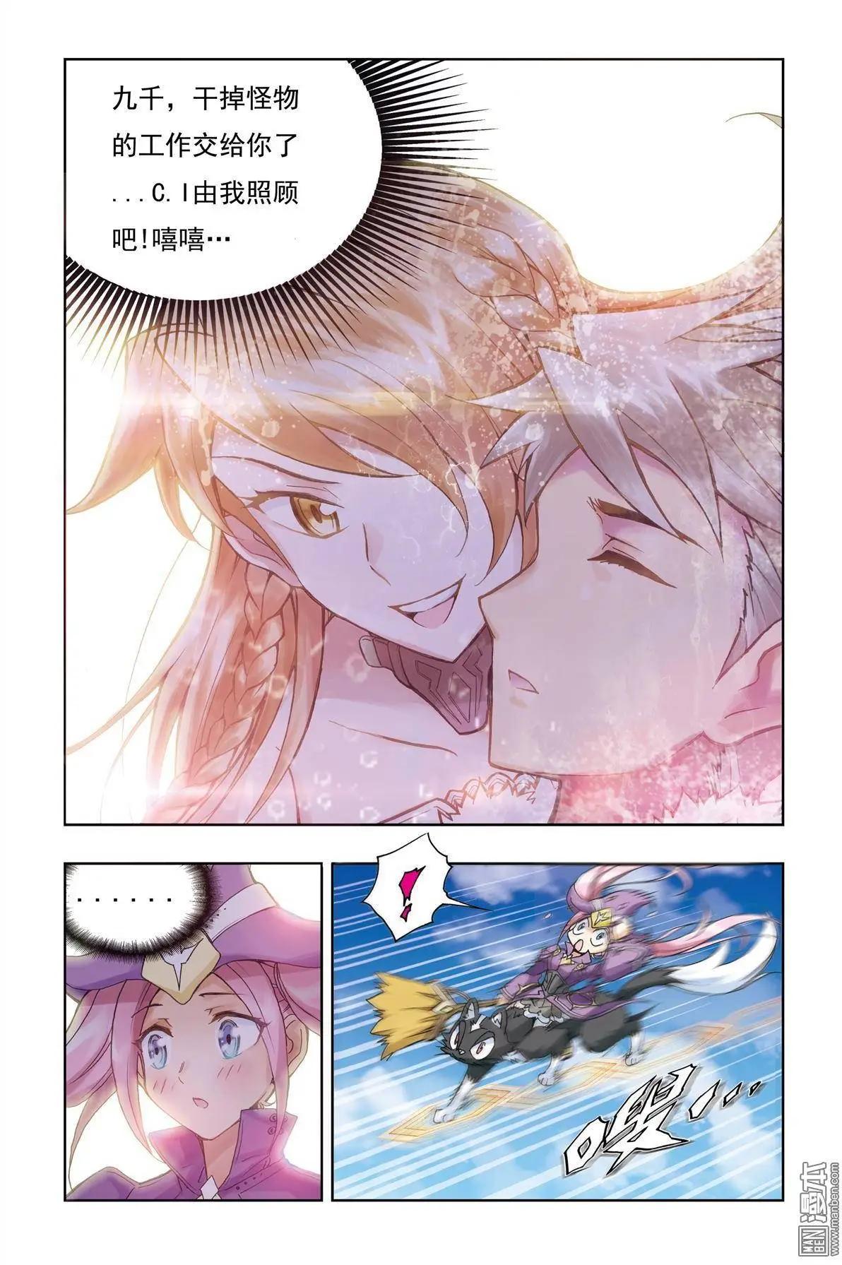 《魔法九千转》第6回 第6页