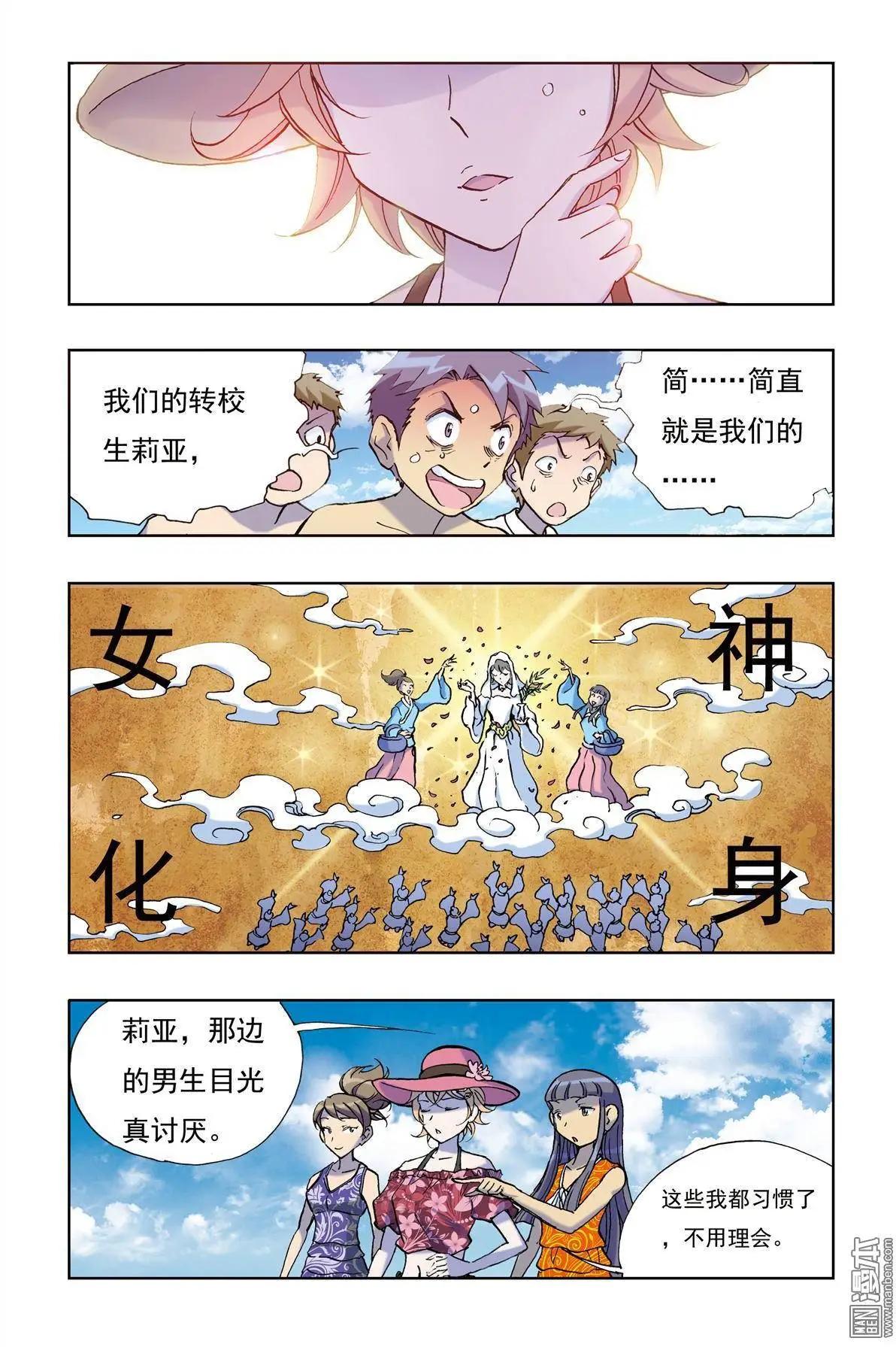 《魔法九千转》第5回 第11页