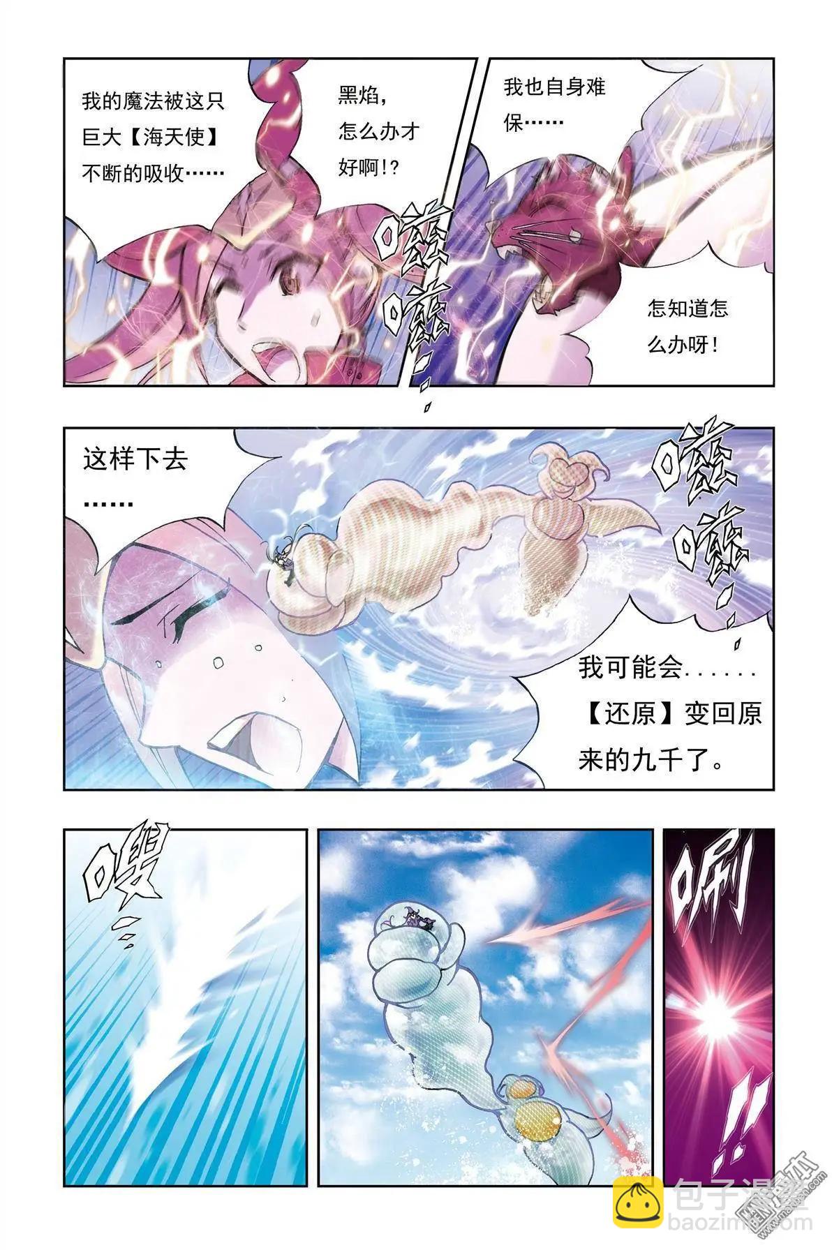 《魔法九千转》第5回 第21页