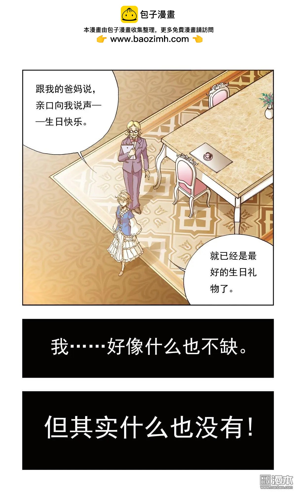 《魔法九千转》第5回 第4页