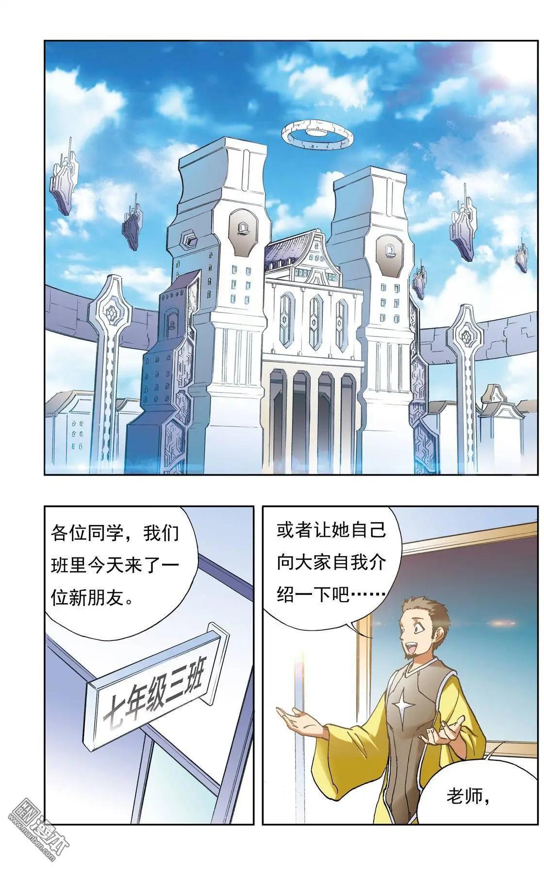 《魔法九千转》第5回 第5页