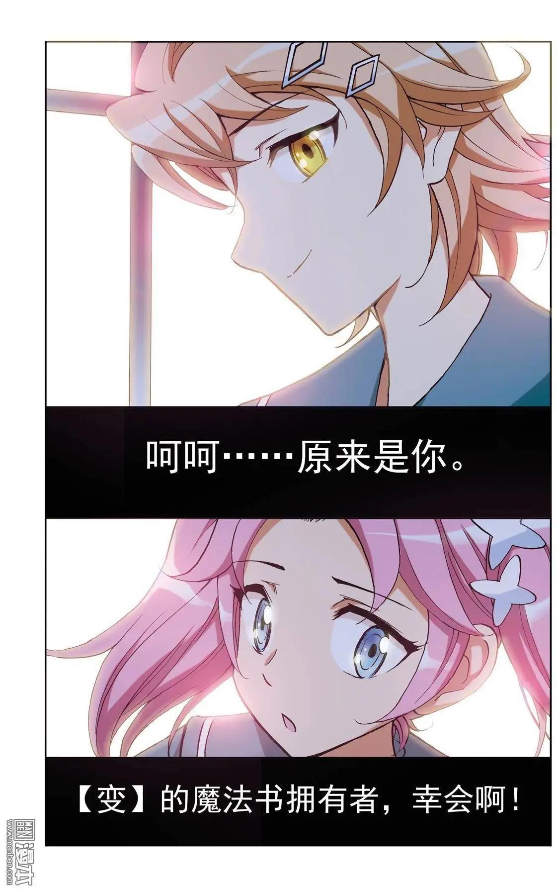 《魔法九千转》第5回 第8页