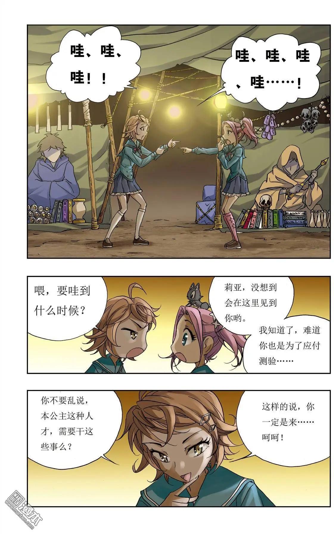 《魔法九千转》第10回 第17页