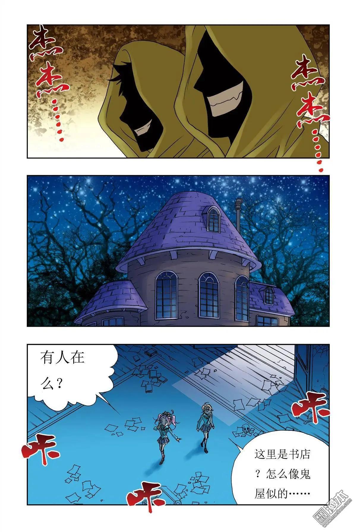 《魔法九千转》第10回 第19页