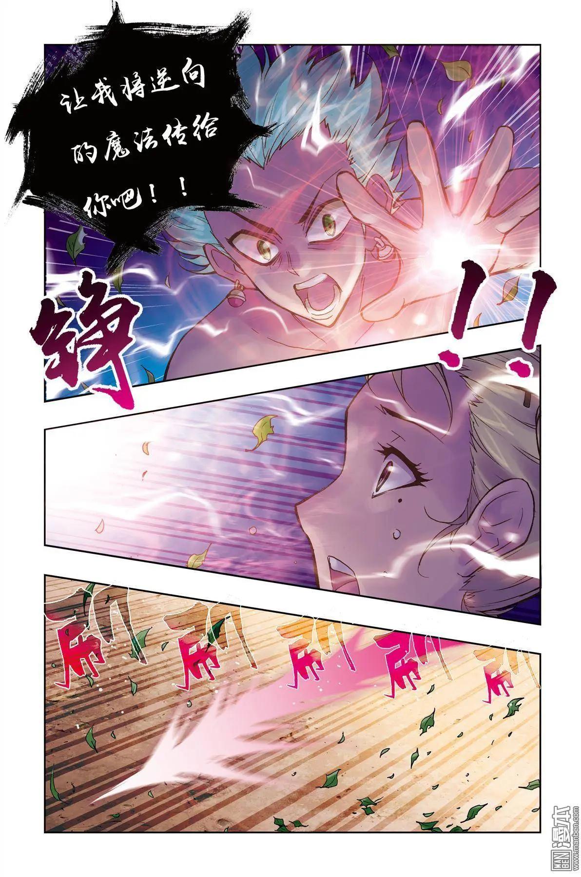 《魔法九千转》第10回 第1页