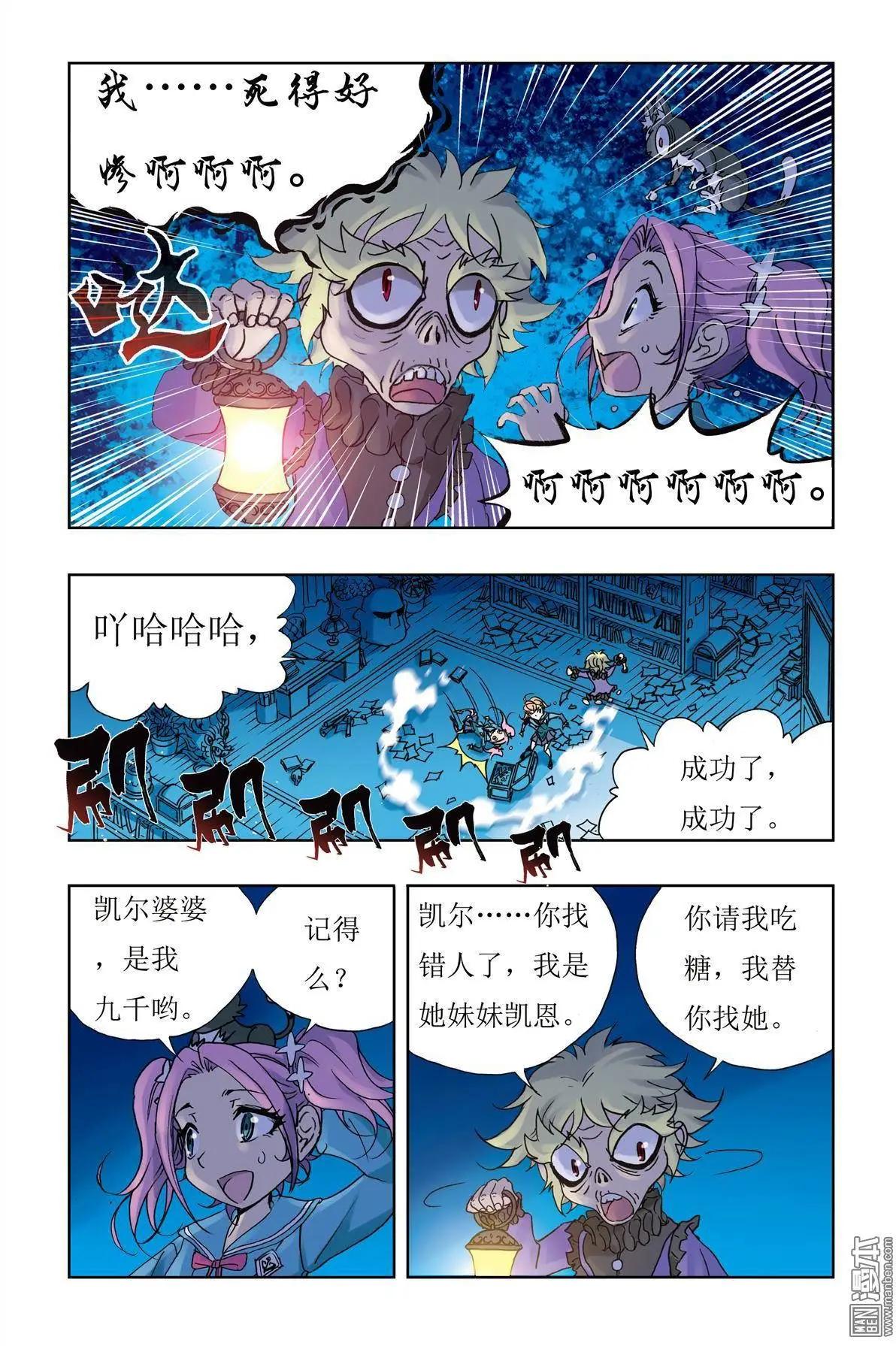 《魔法九千转》第10回 第20页
