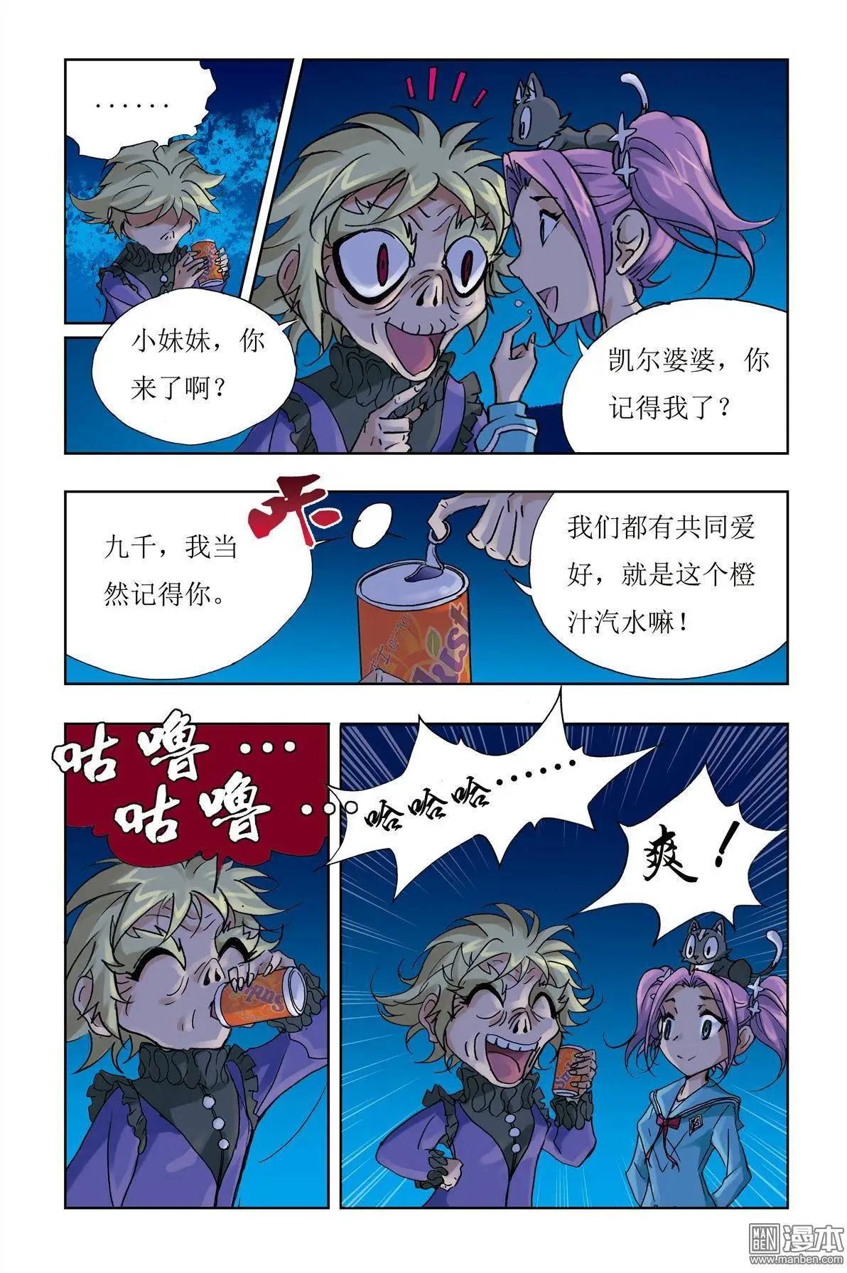 《魔法九千转》第10回 第22页