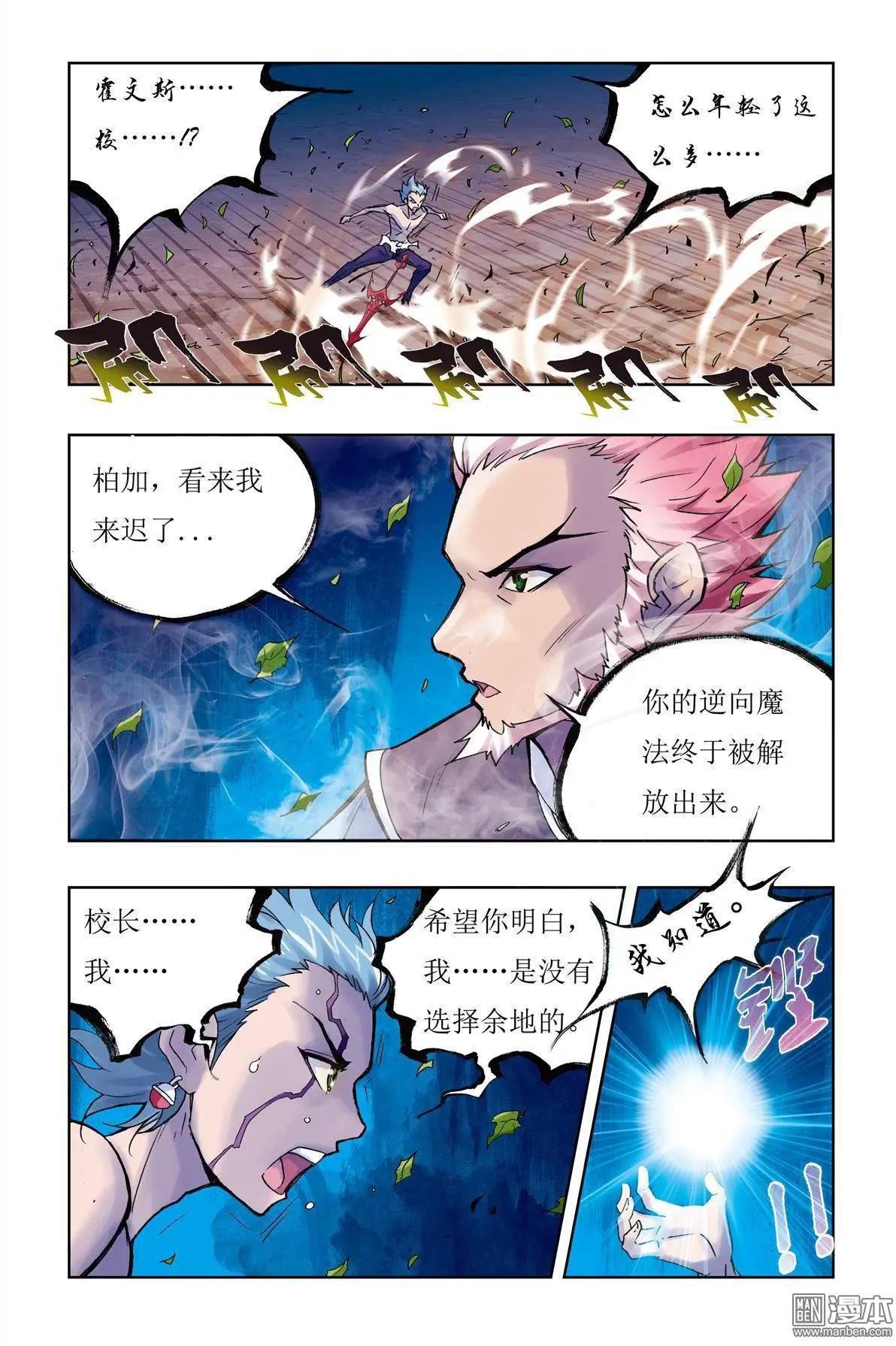 《魔法九千转》第10回 第3页