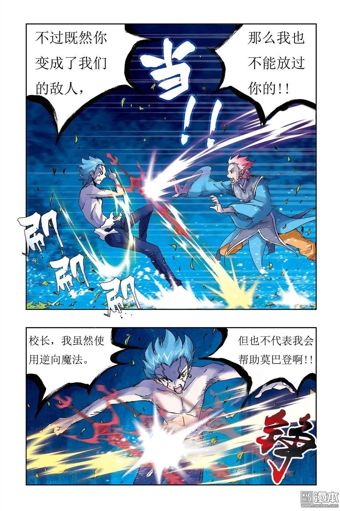 《魔法九千转》第10回 第4页