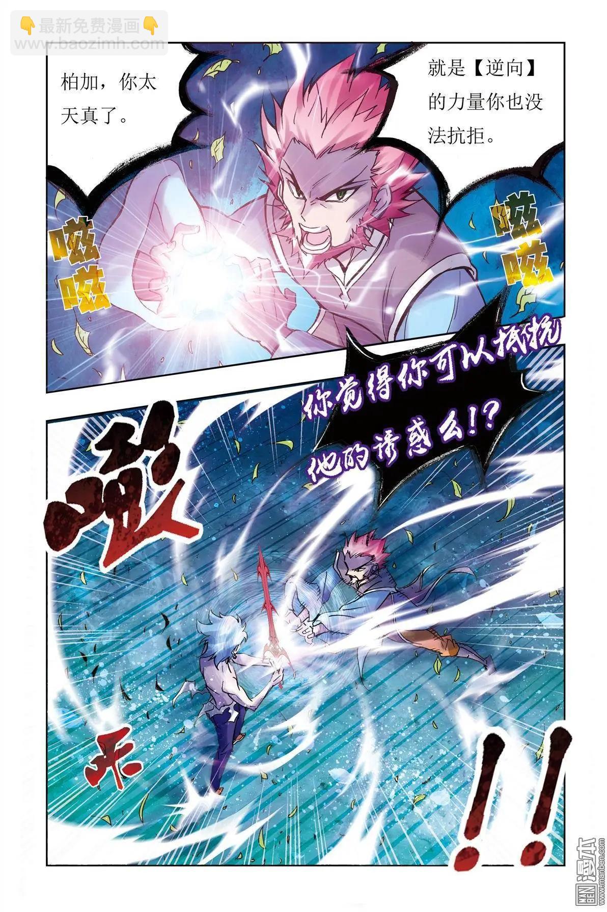 《魔法九千转》第10回 第5页