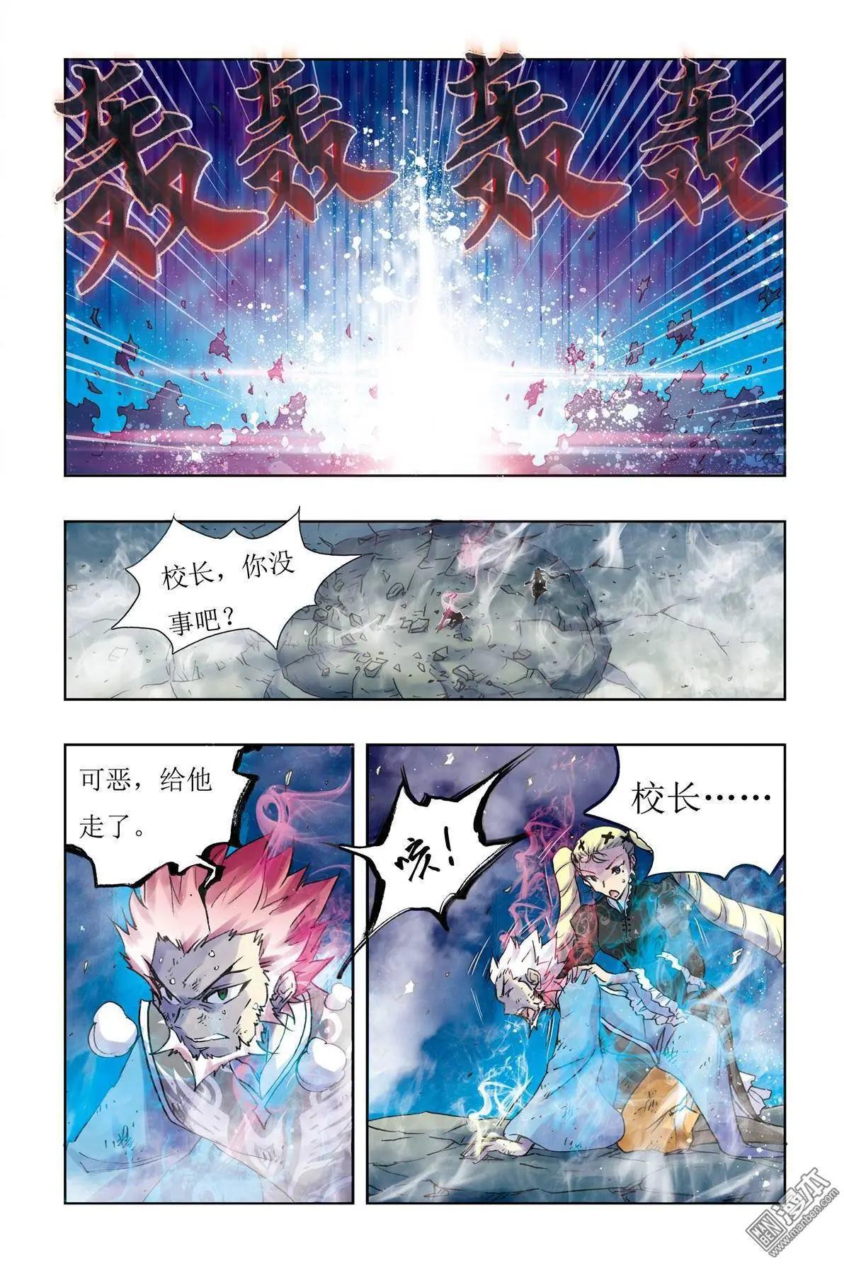 《魔法九千转》第10回 第7页