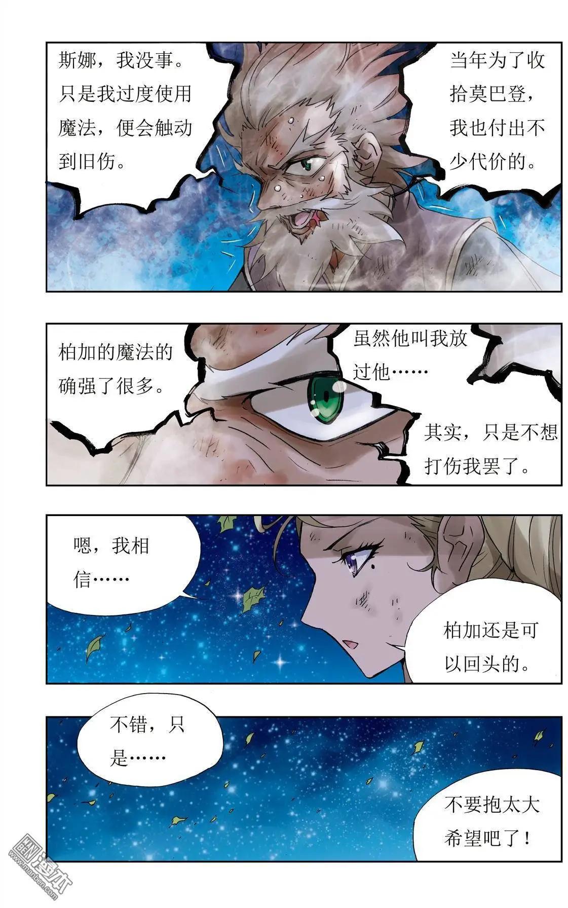 《魔法九千转》第10回 第8页