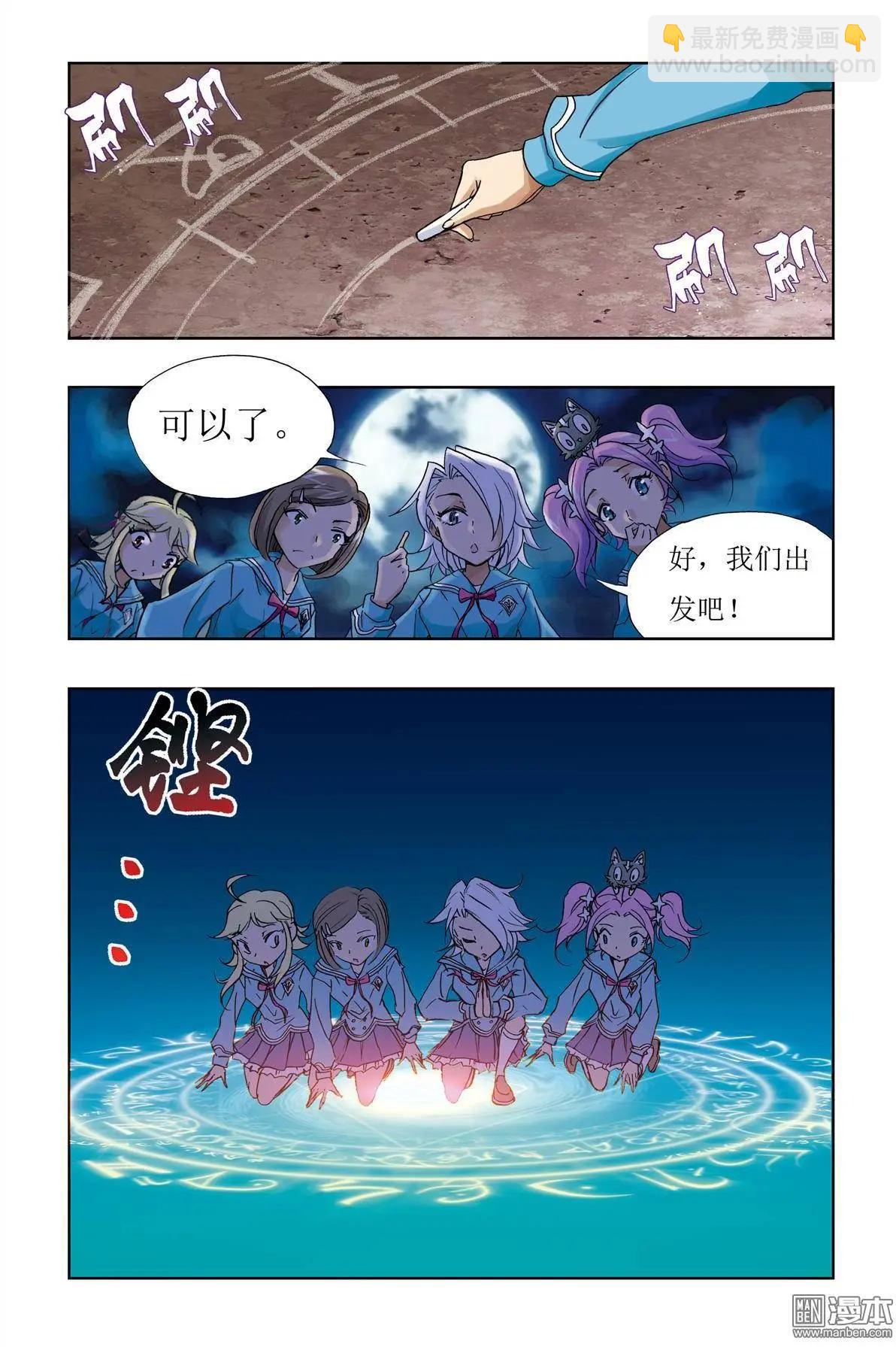 《魔法九千转》第10回 第9页