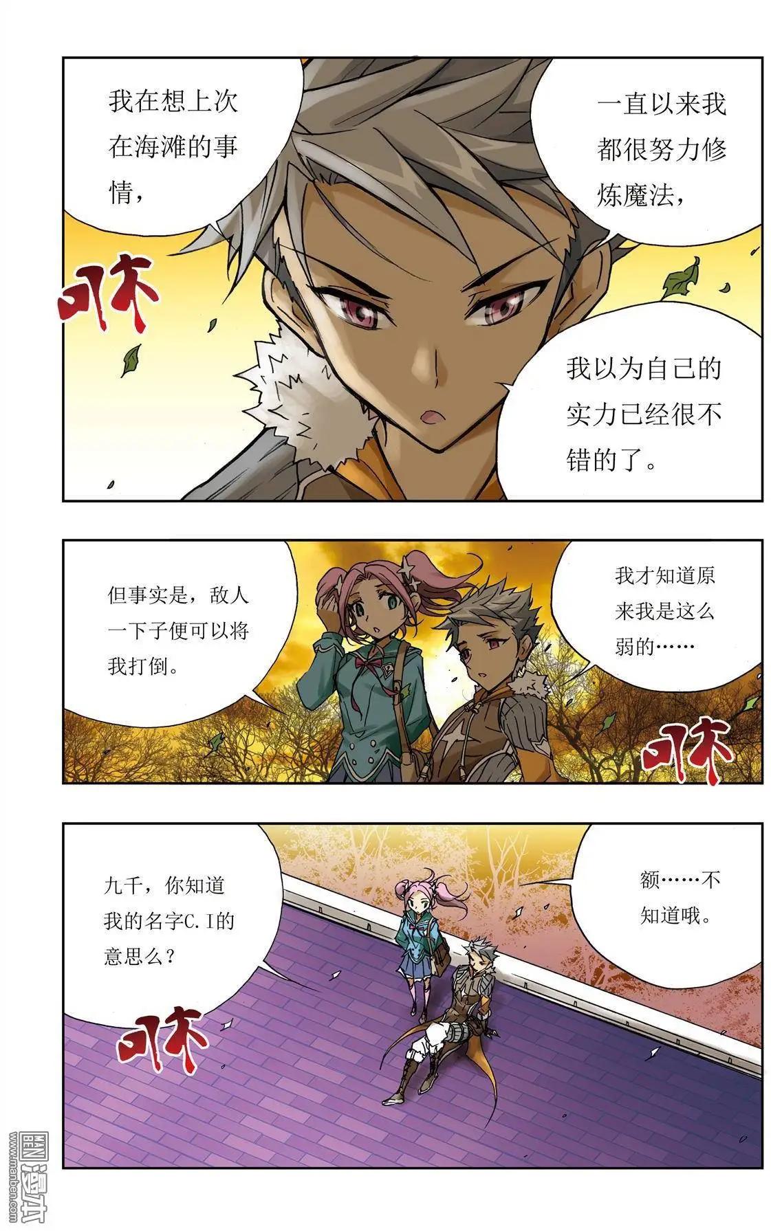 《魔法九千转》第9回 第11页