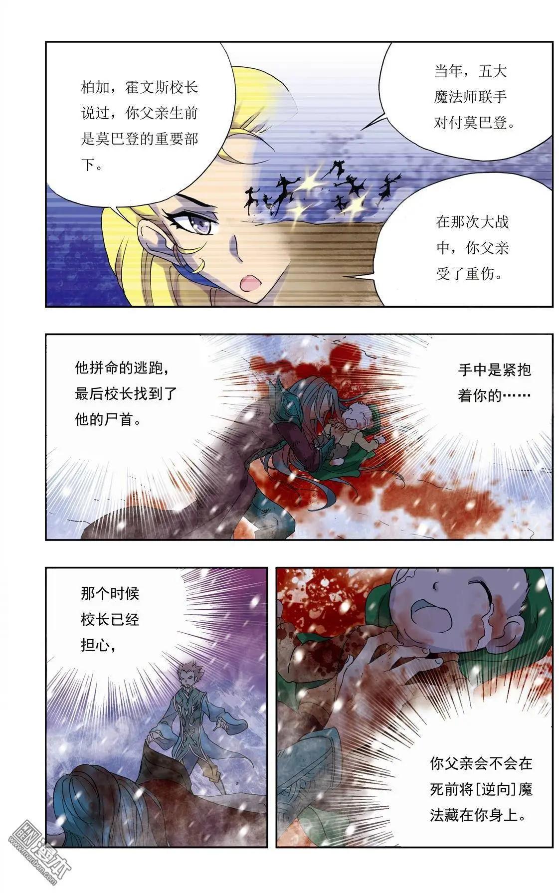 《魔法九千转》第9回 第18页