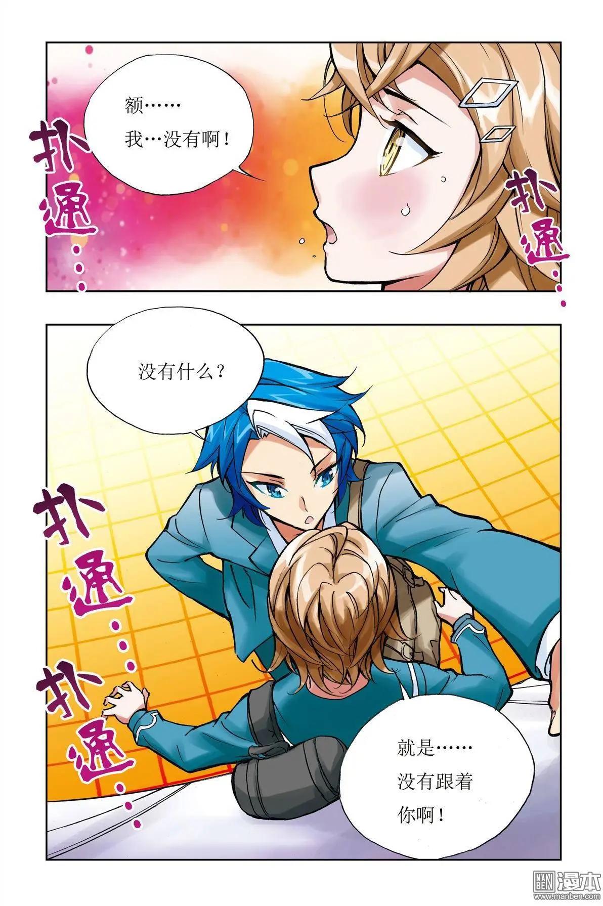 《魔法九千转》第9回 第1页